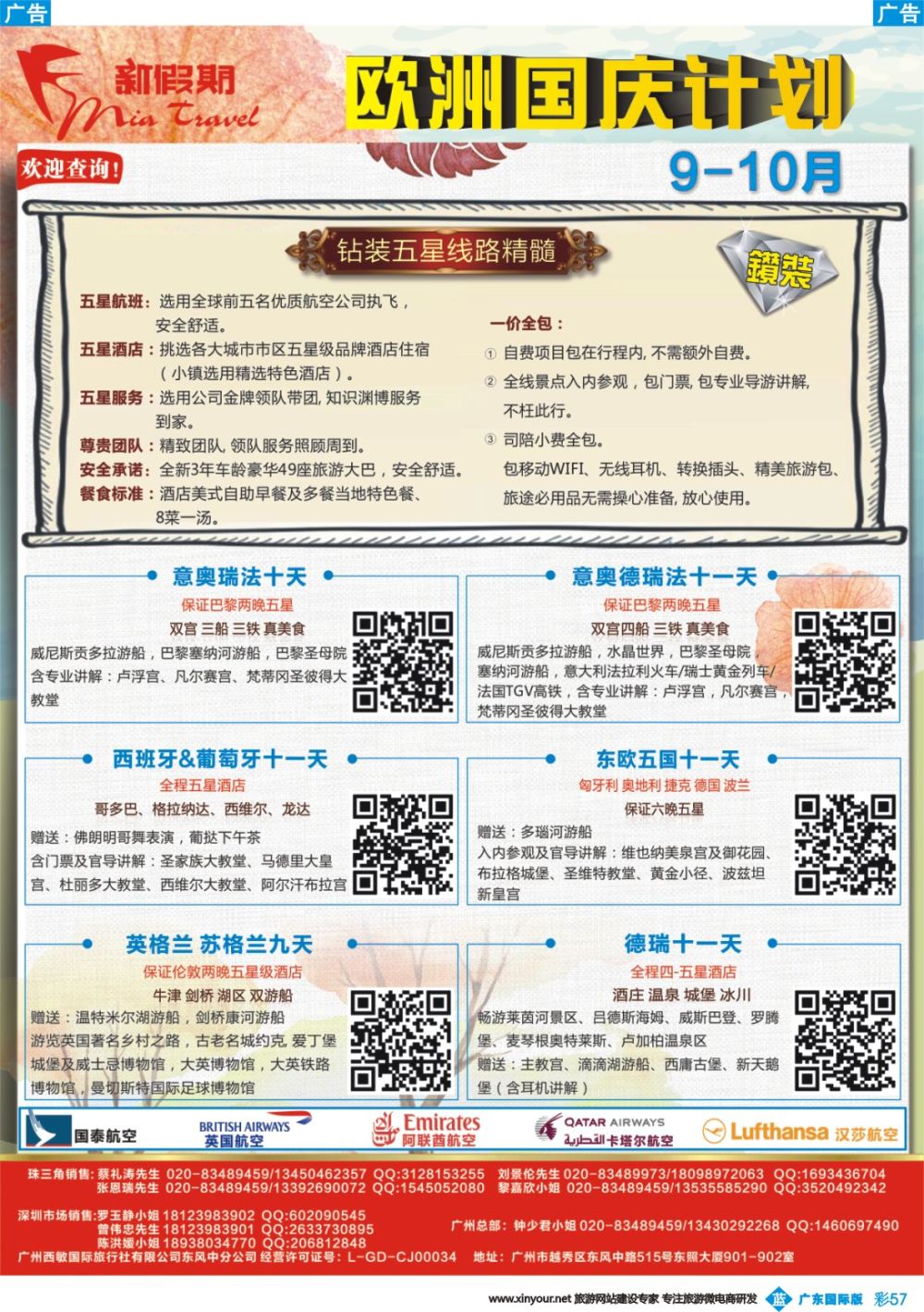 彩b057 新假期-9-10月欧洲钻装国庆计划