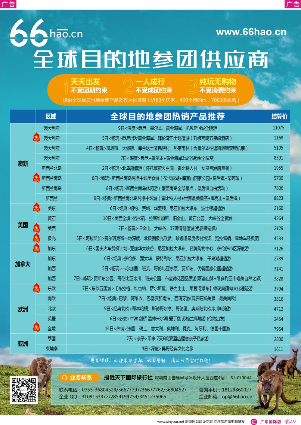 彩r049 全球目的地参团供应商 66hao-澳新欧美海岛热销