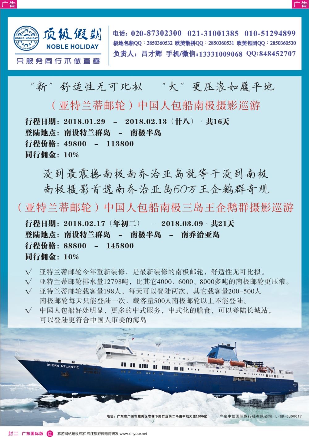 彩r0封二 顶级假期—欧美澳非深度游 