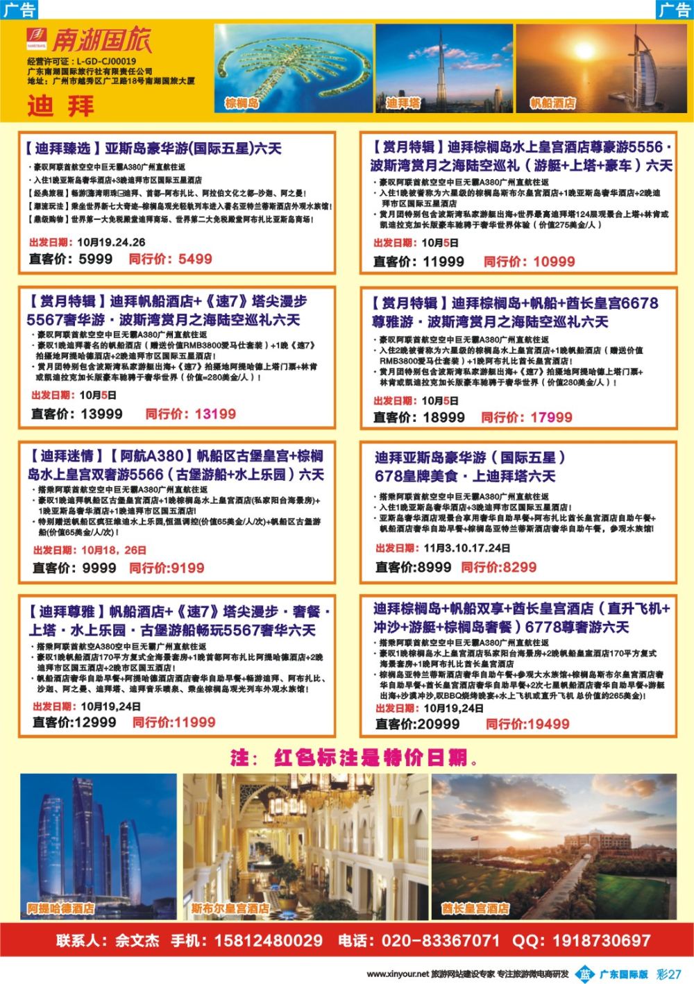 彩b027 南湖国旅-阿联酋-迪拜