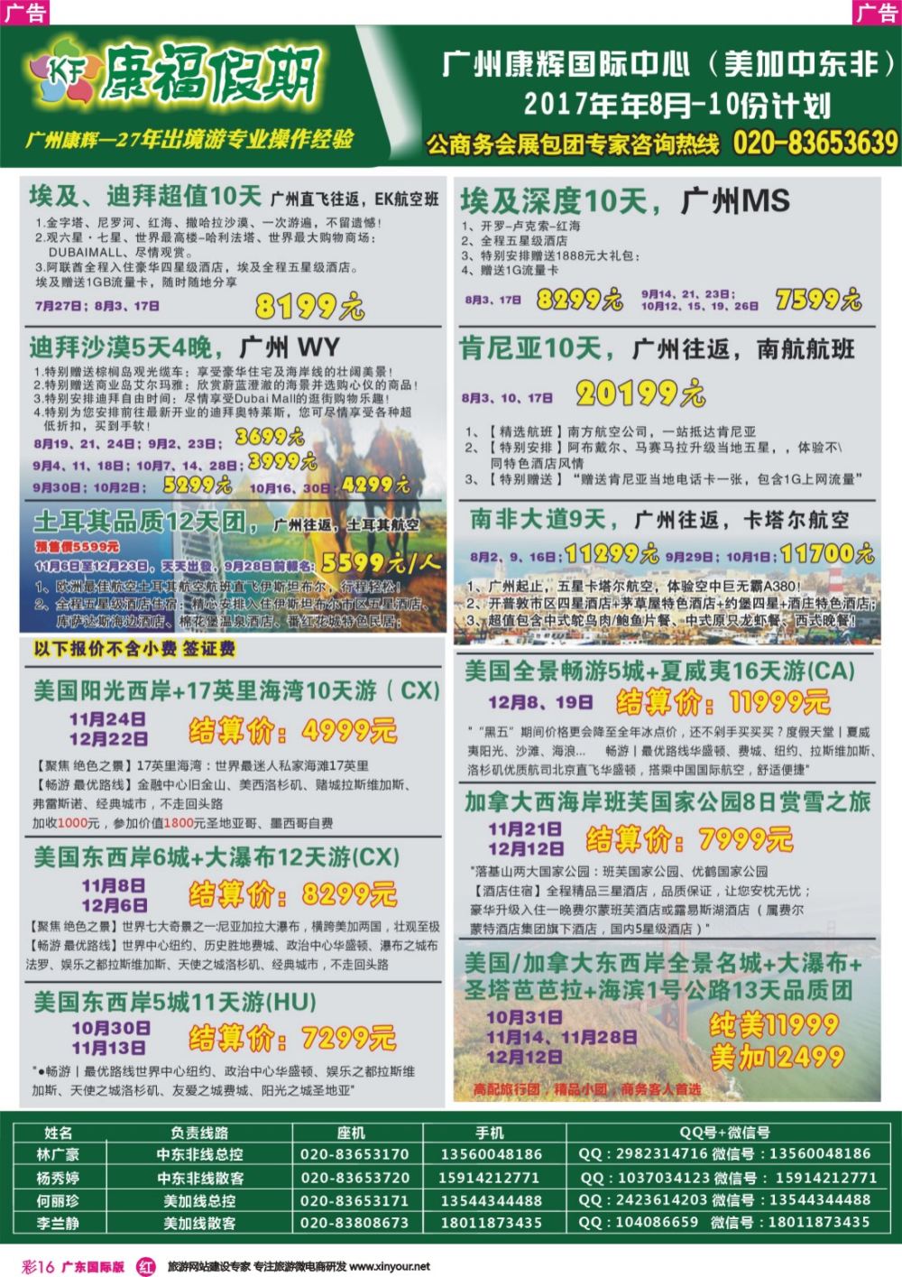 彩r016 康福假期--欧、美、澳、非同业计划（广东国际版彩色）1