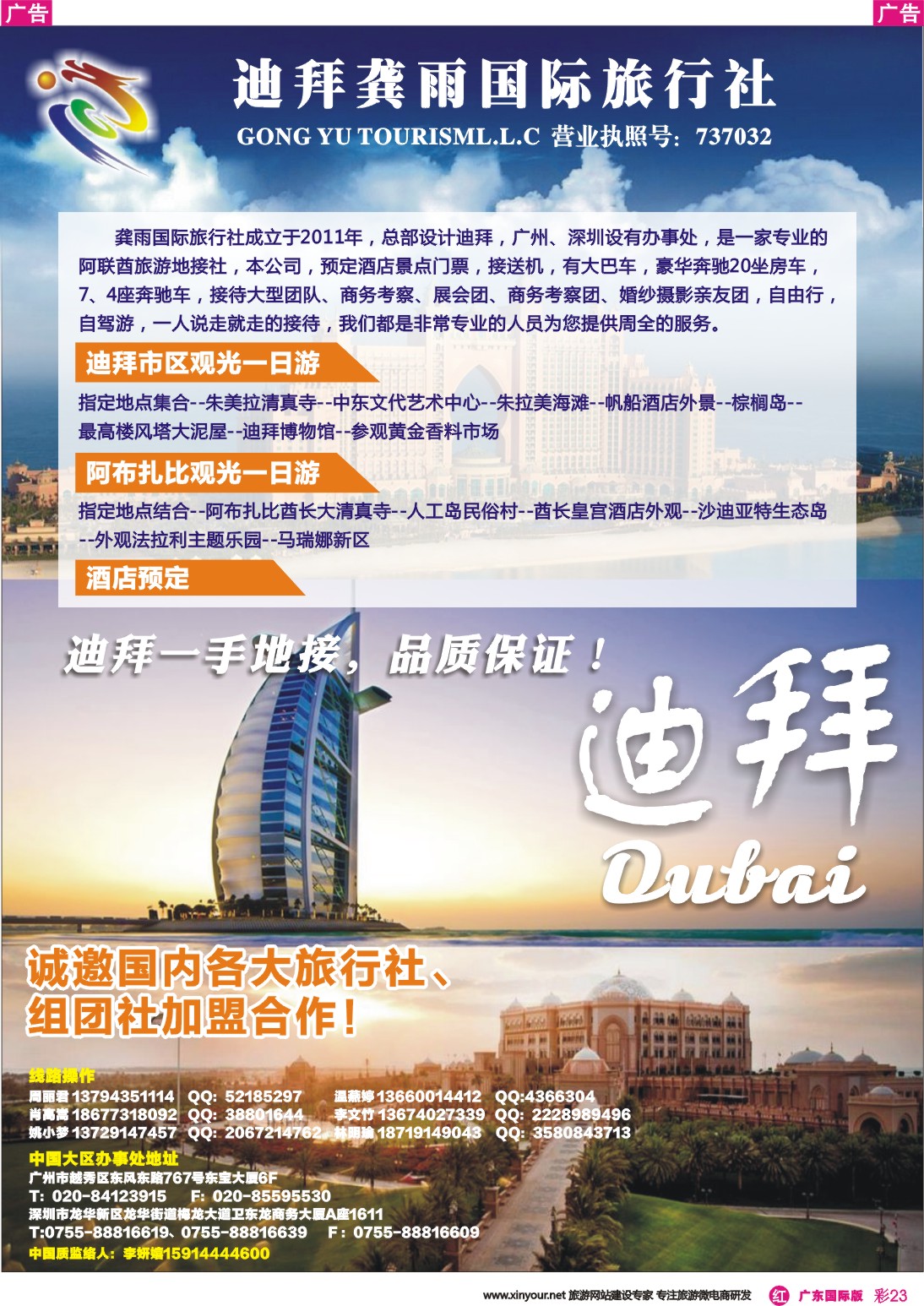彩r023 迪拜一手地接