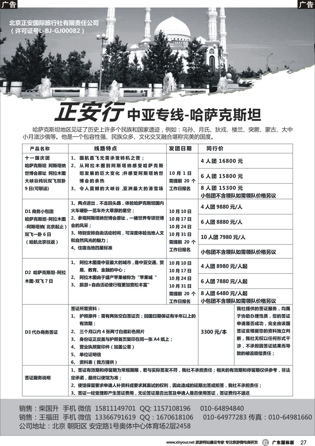 r027 中亚-哈萨克斯坦｛11591｝