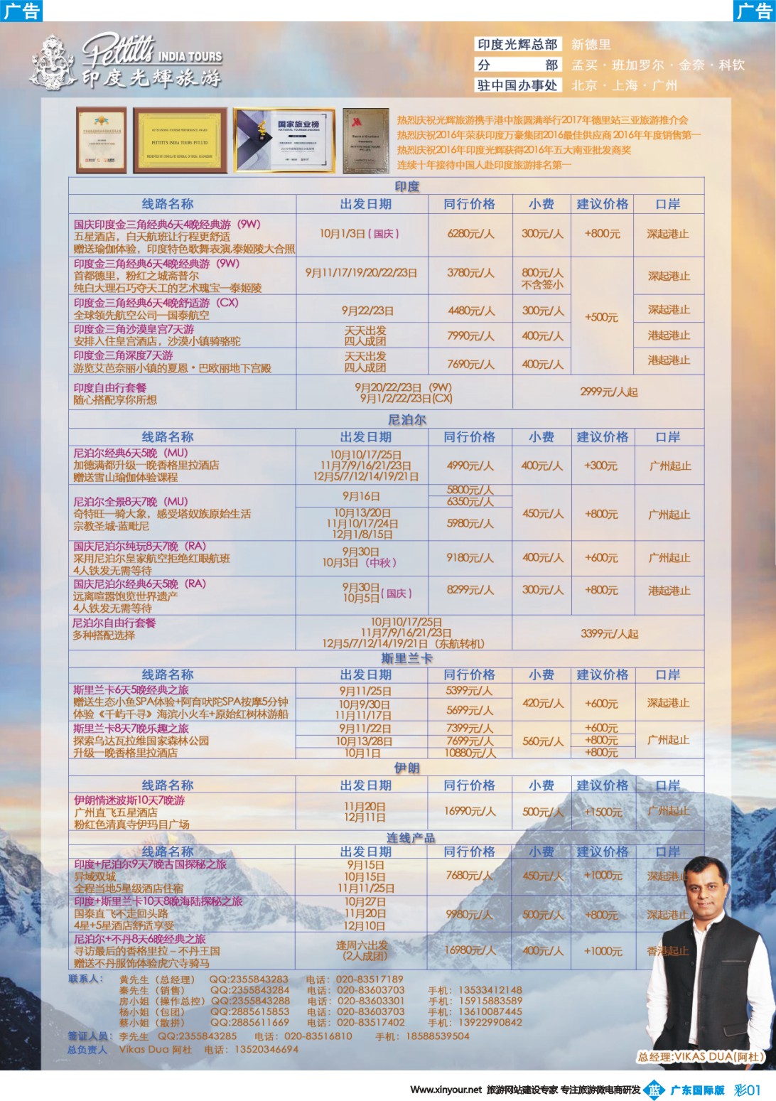 彩b001 印度光辉旅游