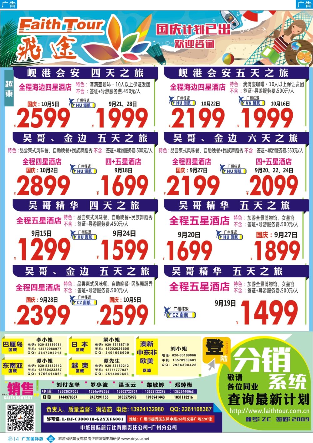 彩b014 飞途-中城国旅(越柬)