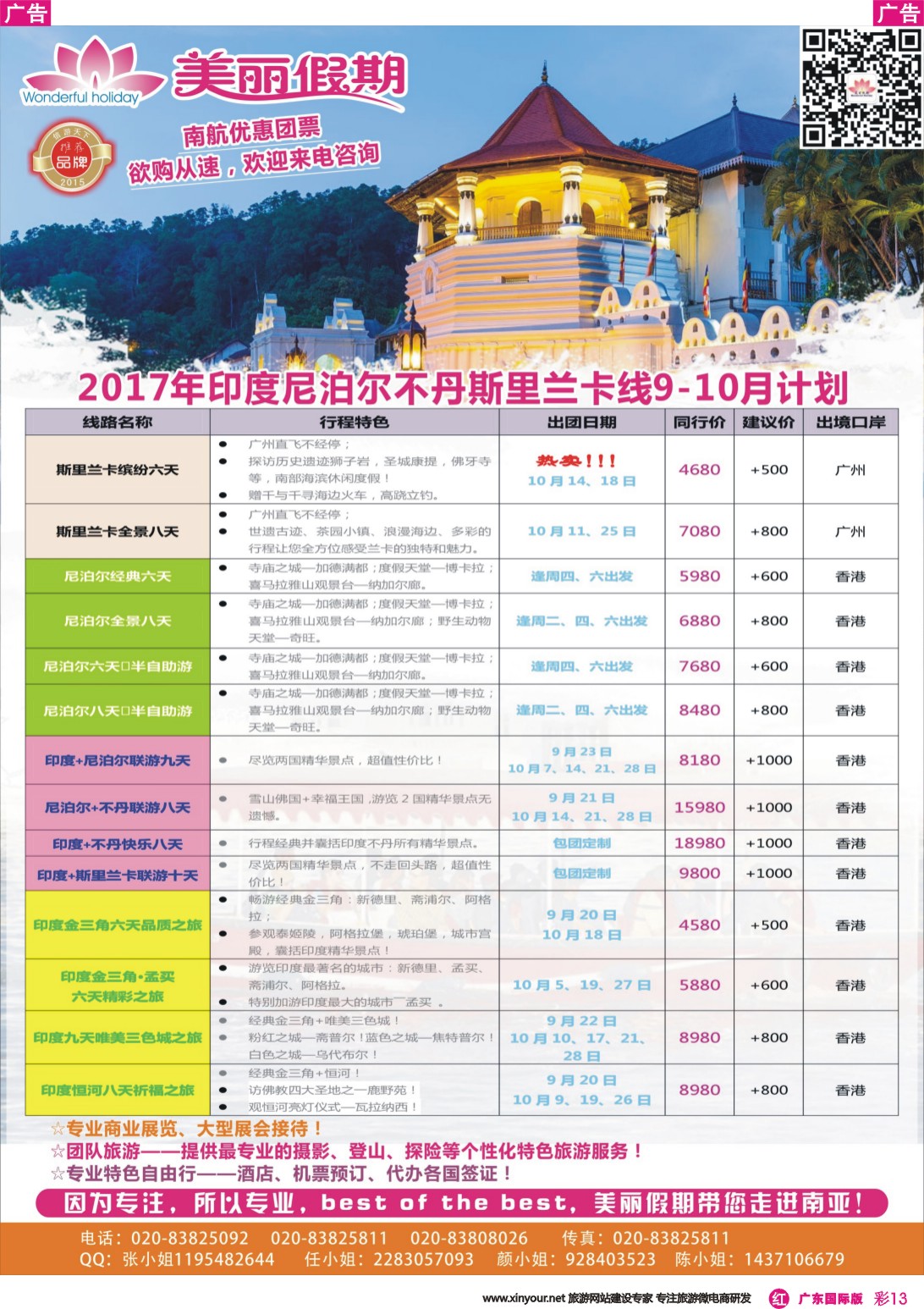 彩r013 美丽假期