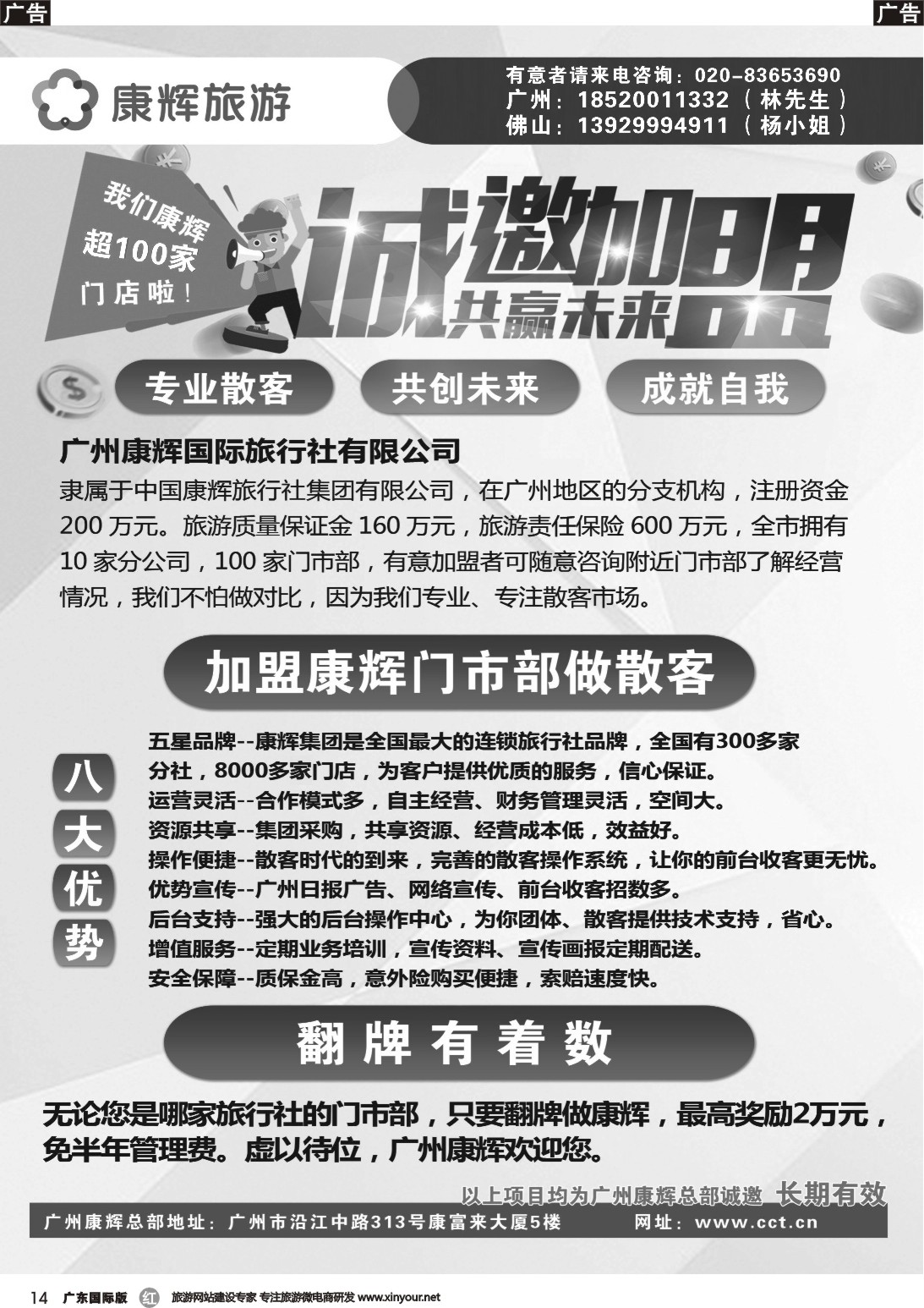 r014 广州康辉总部-诚邀加盟合作（广东国际黑白）