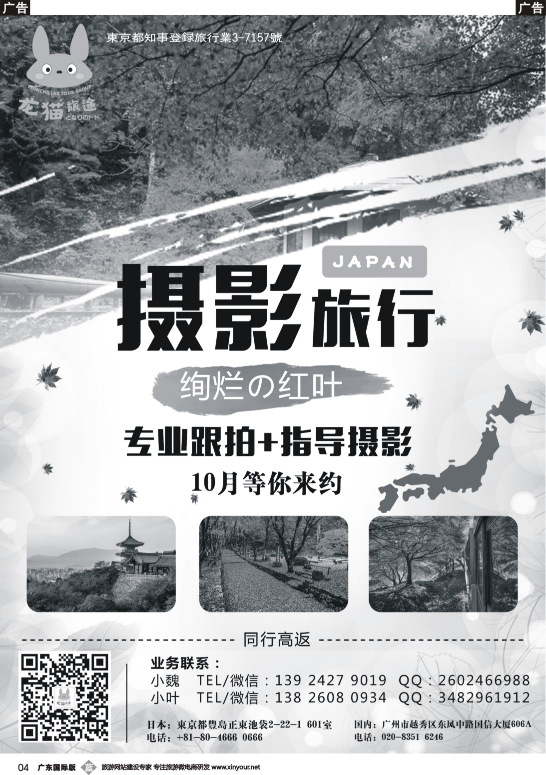 b004 龙猫旅途－－日本专业地接