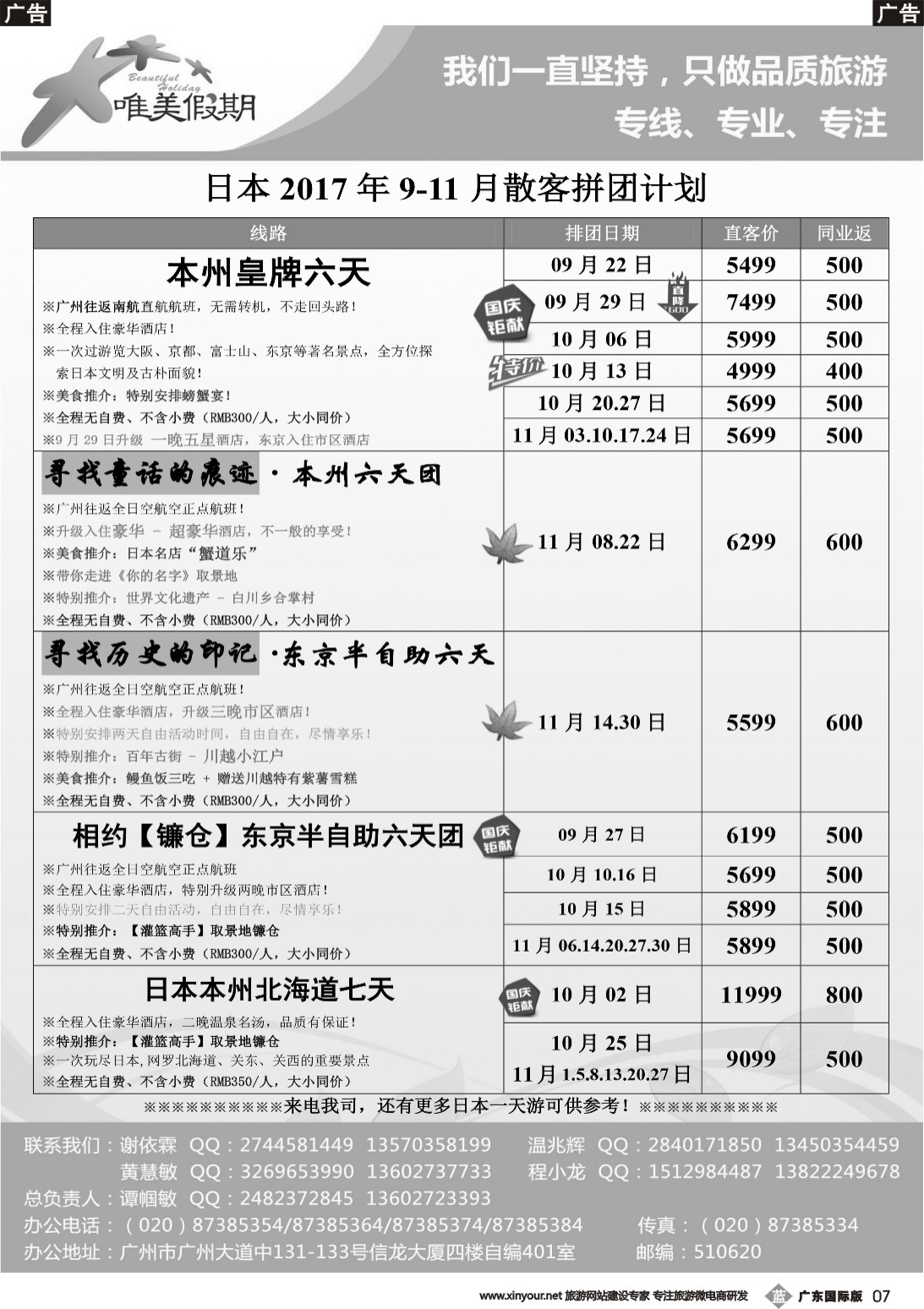 b007 唯美假期、韩之旅-日本散拼计划