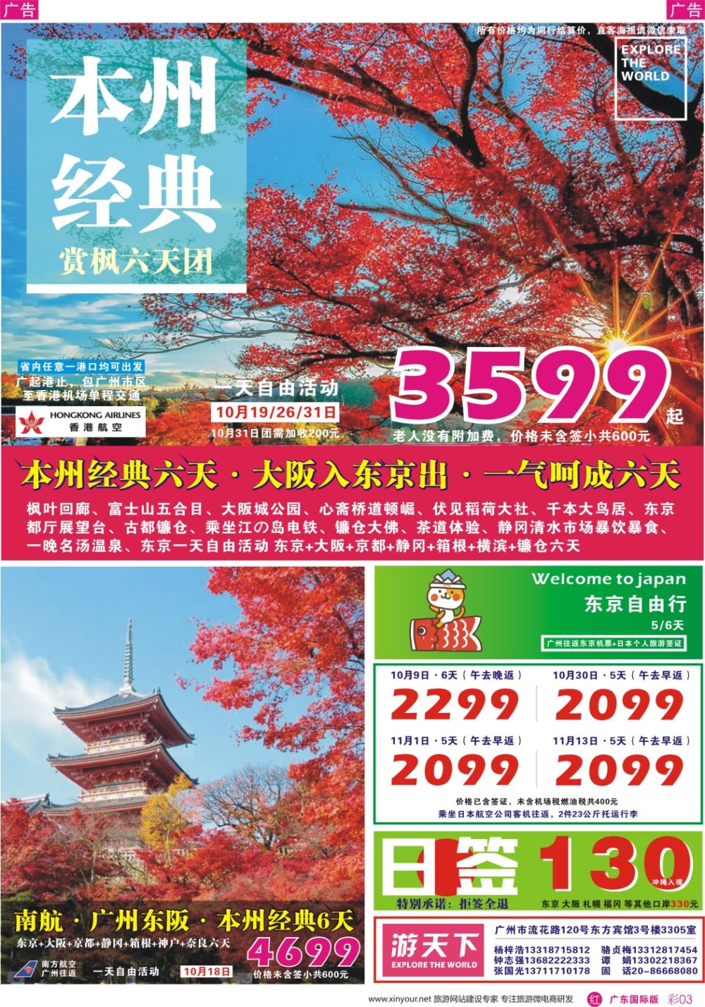 彩r003 【游天下】日本批发商 