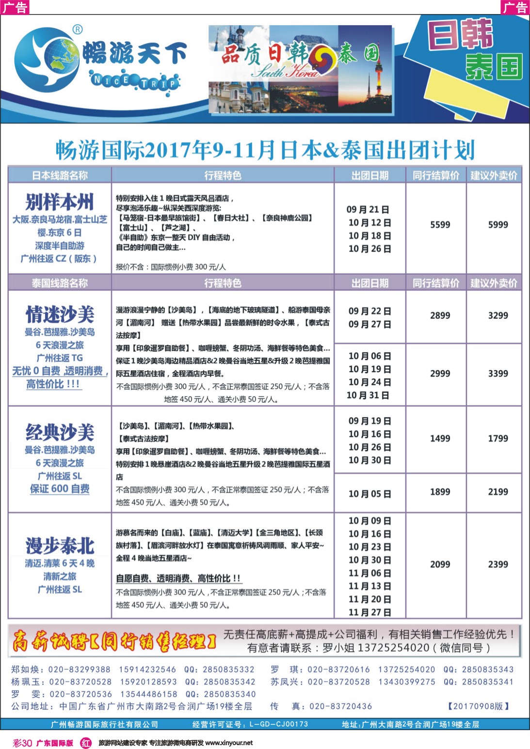 彩r030 畅游天下-日韩 泰国