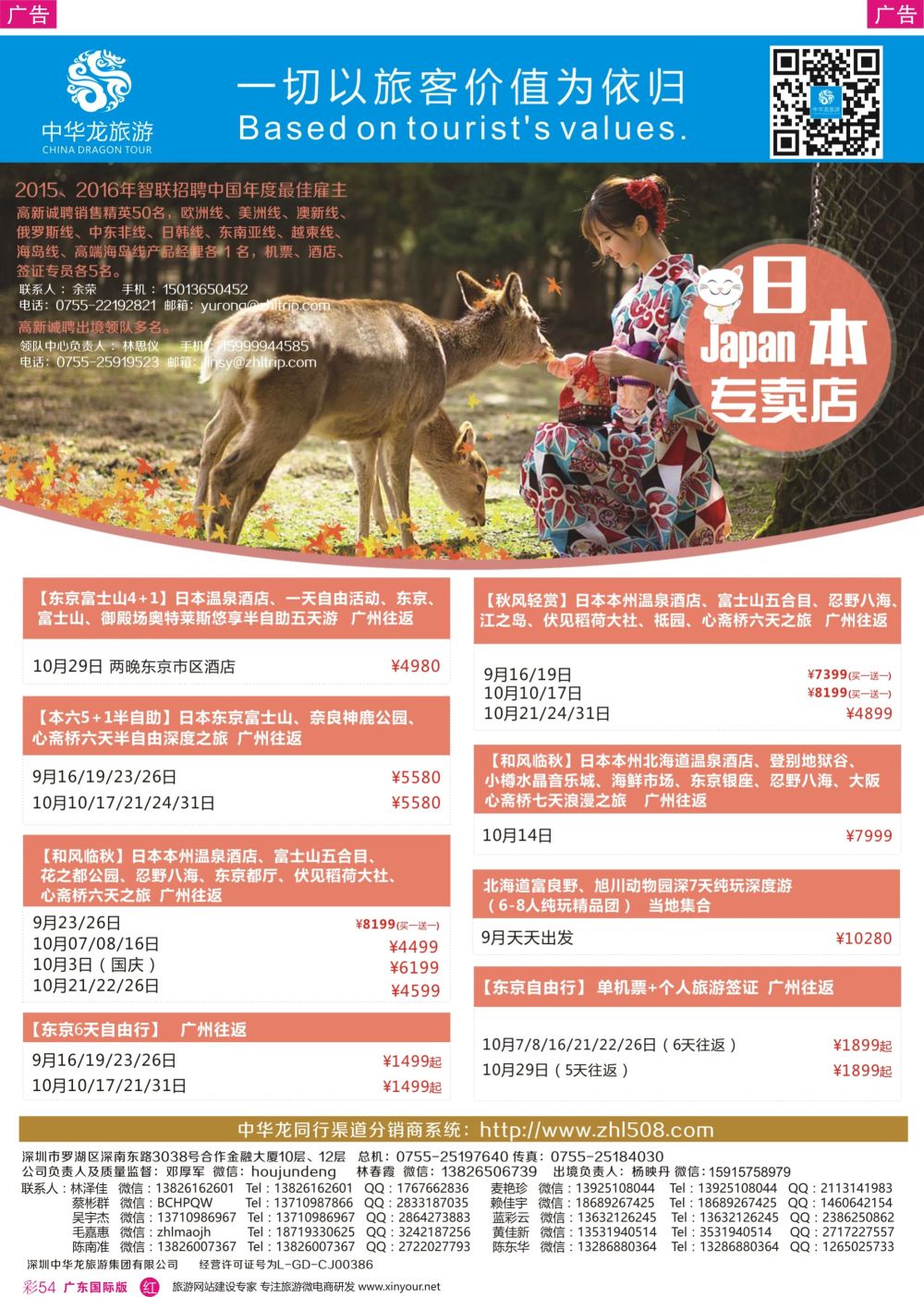 彩r054 中华龙日本1