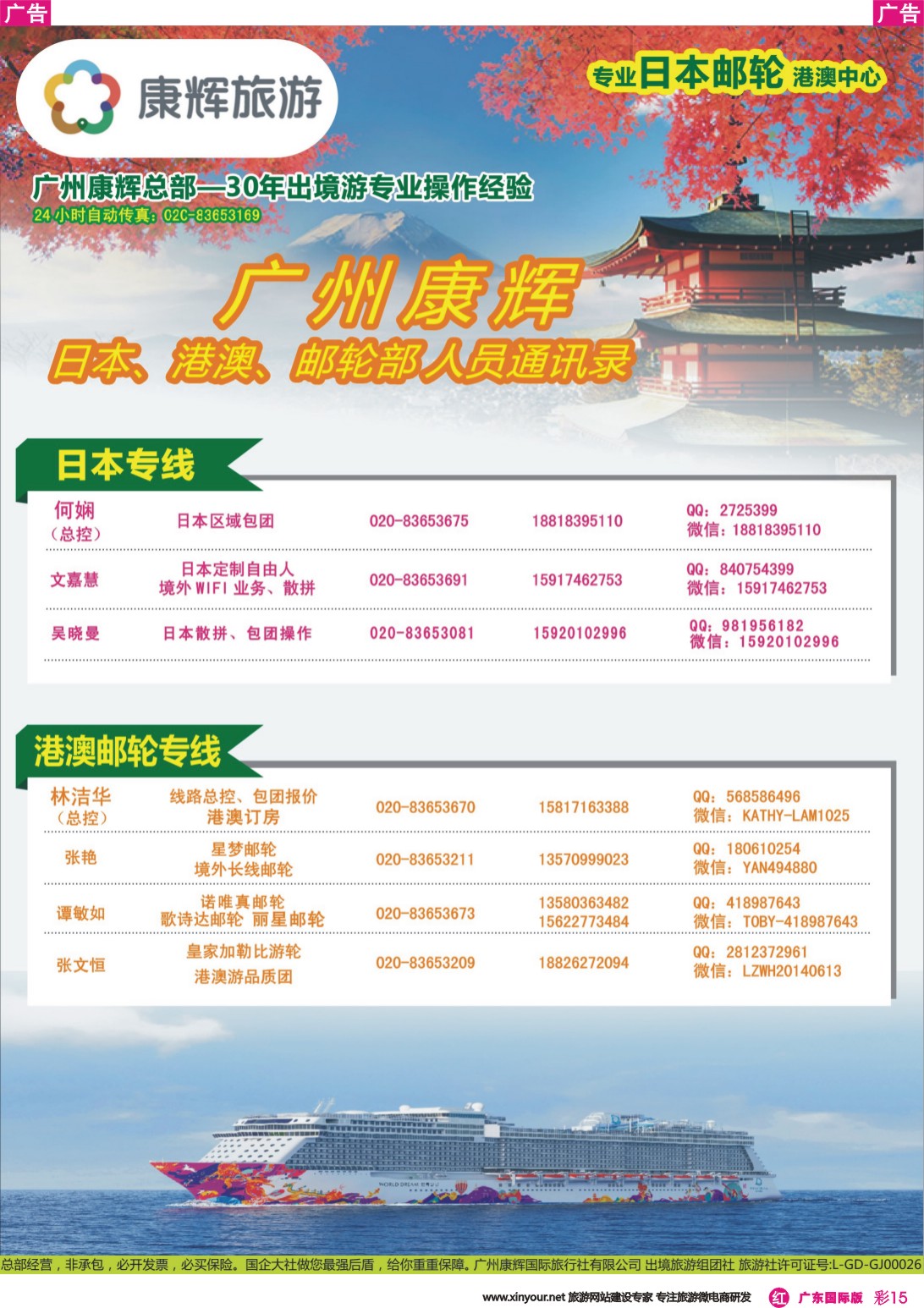 彩r15 康福假期--日韩港澳邮轮中心（广东国际彩色）2