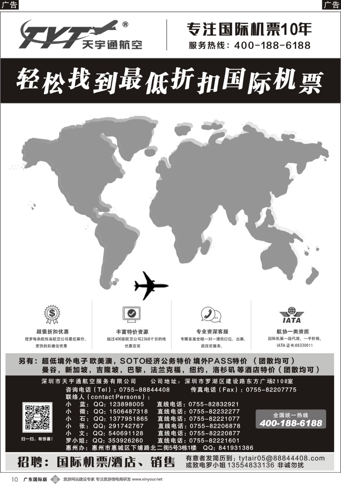 b010 国际机票