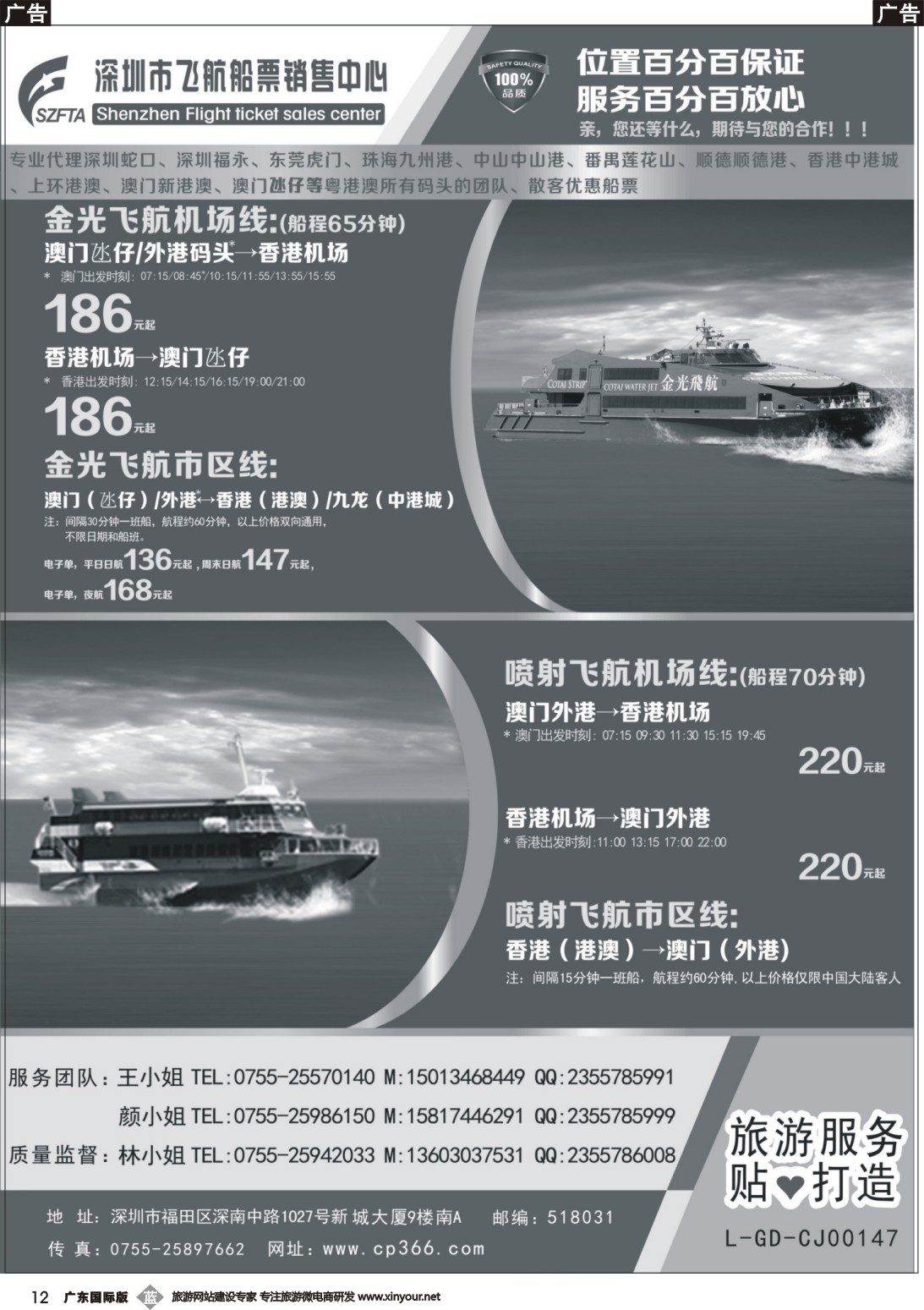 b012 飞航船票销售中心