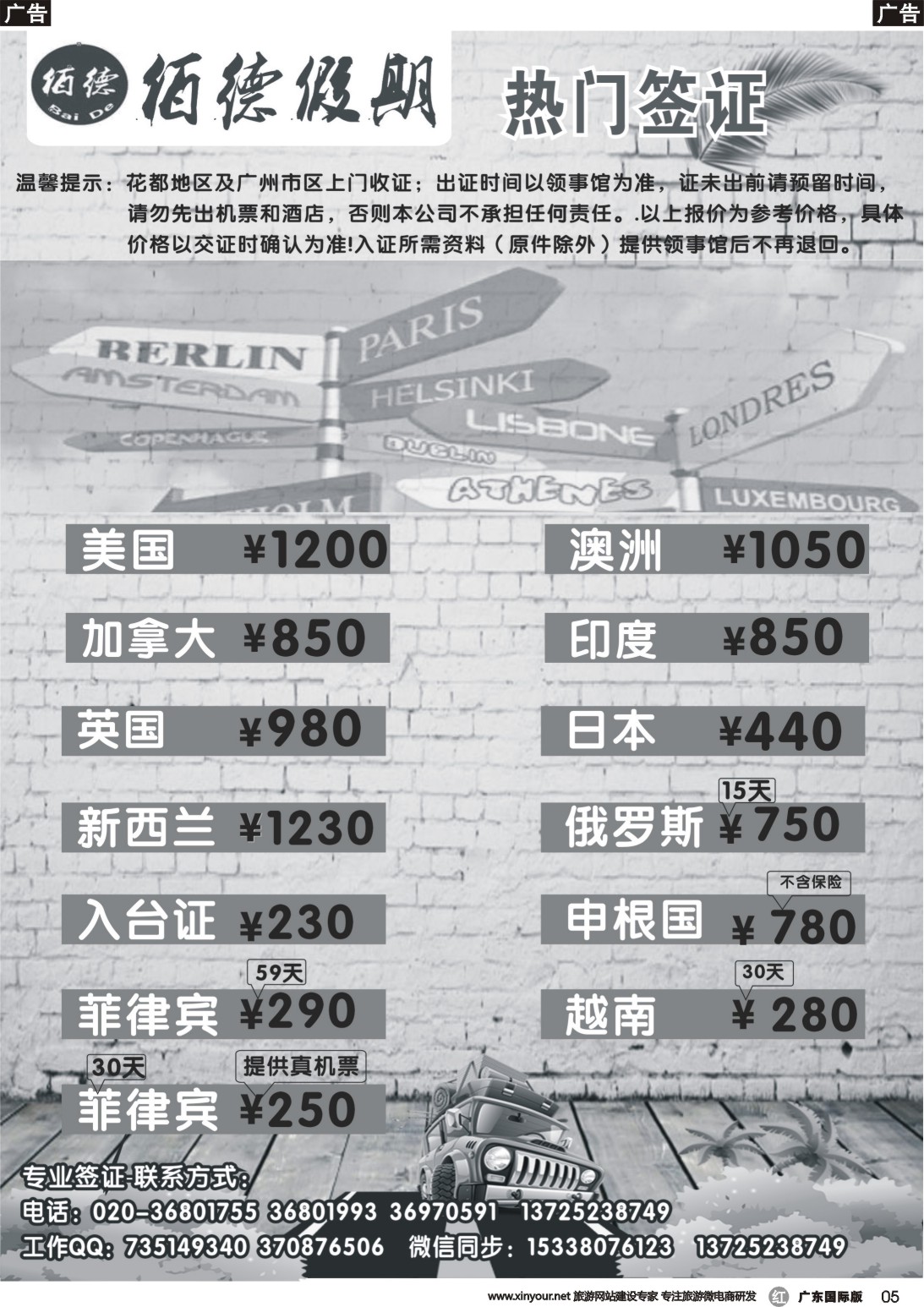 r005 佰德出国签证