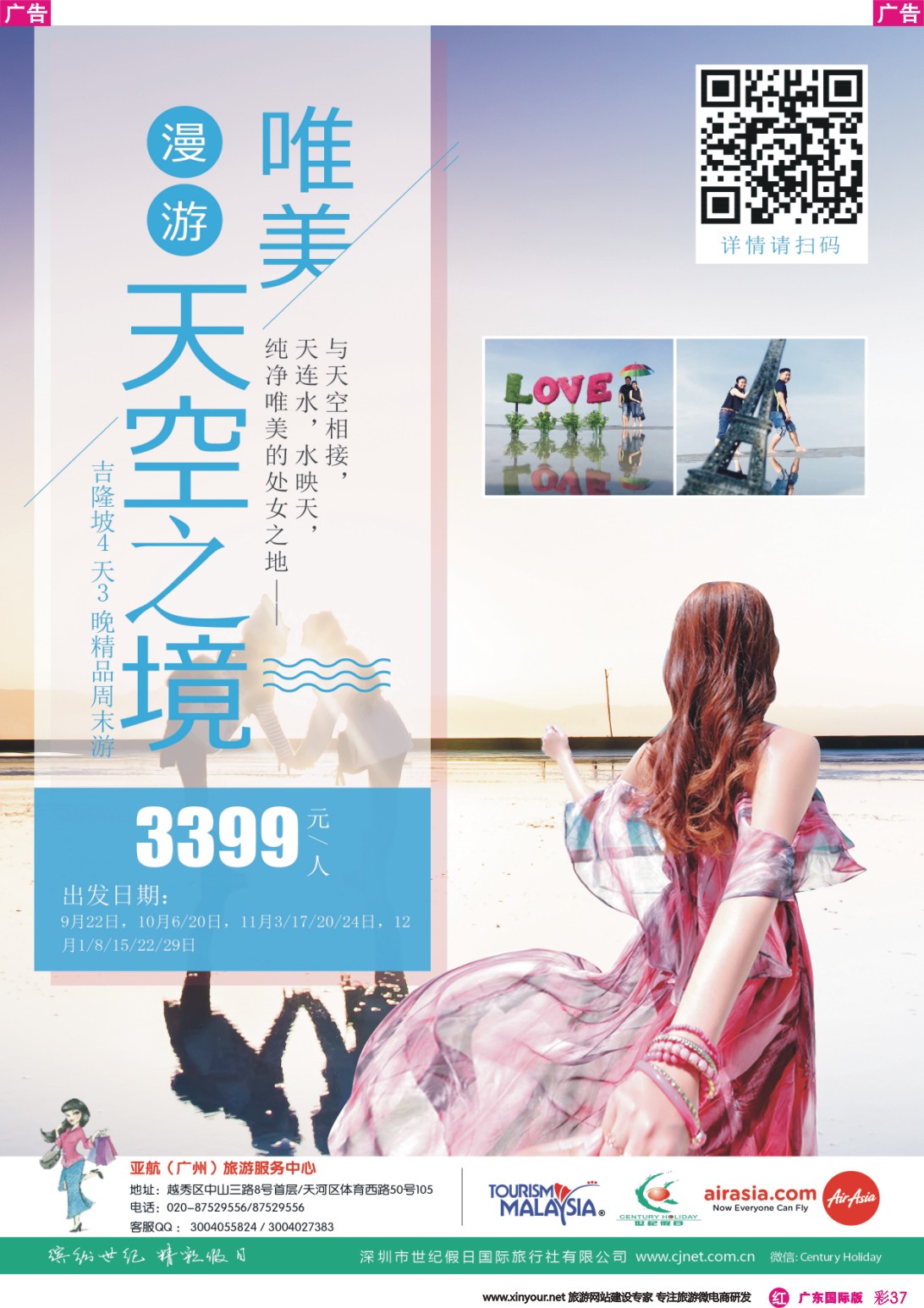 彩r037 亚航旅游服务中心（东南亚酒店、地接产品专营店）（广东国际彩色）
