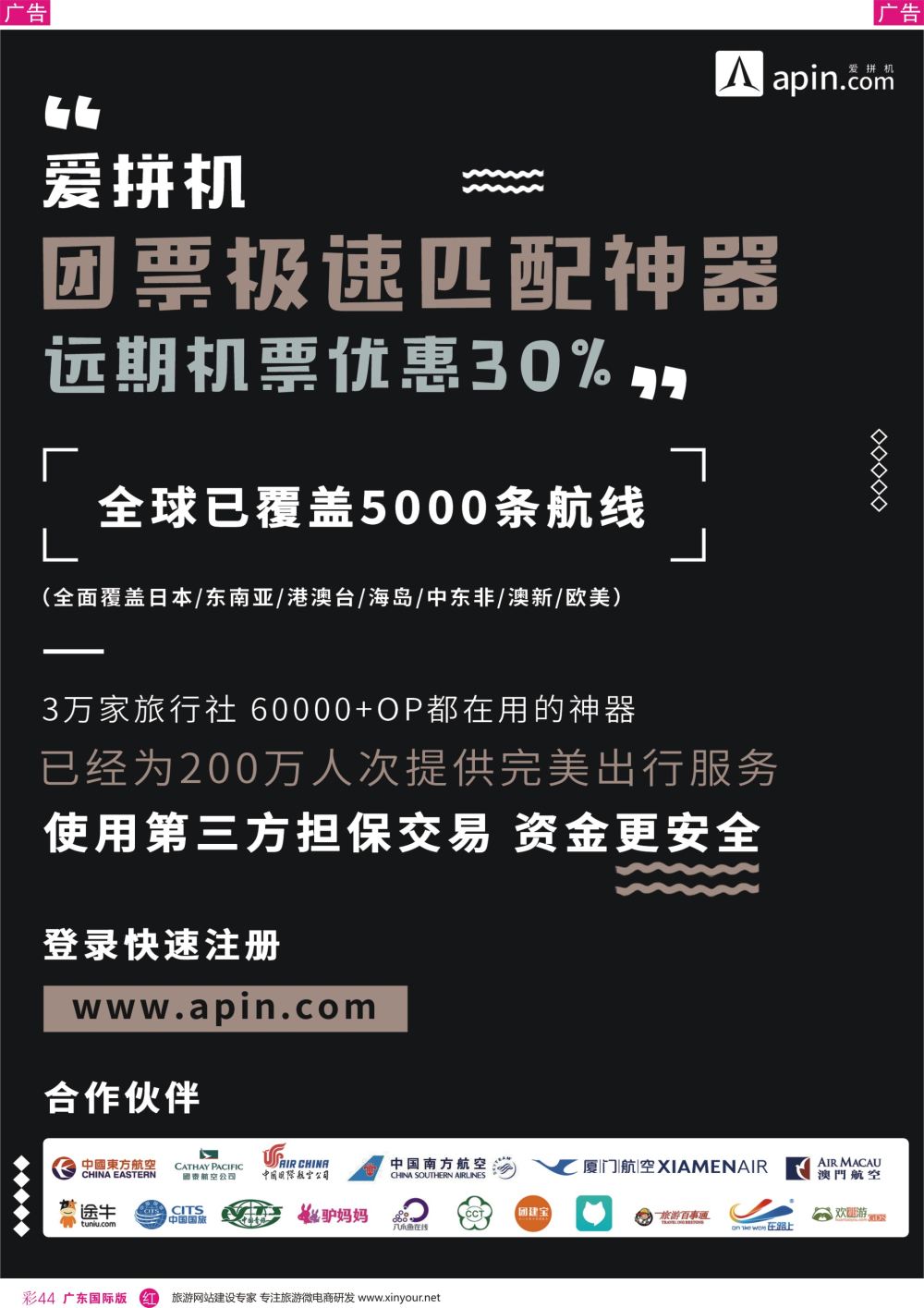 彩r044 团票极速匹配神器---爱拼机 彩1