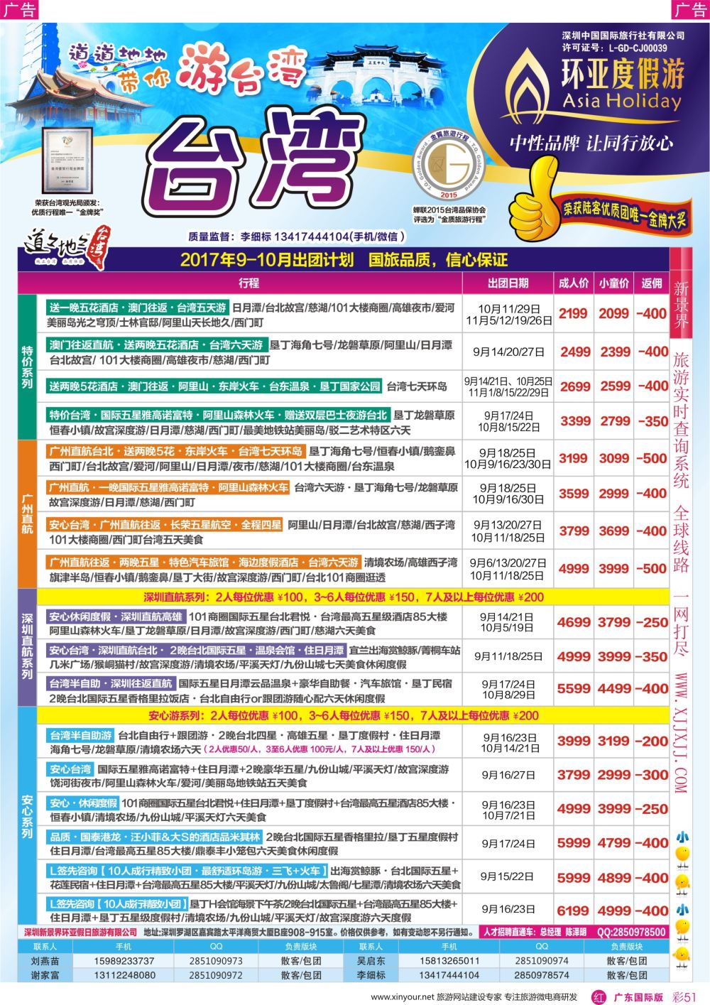 彩r051 新景界-环亚假日台湾游计划（广州国际）