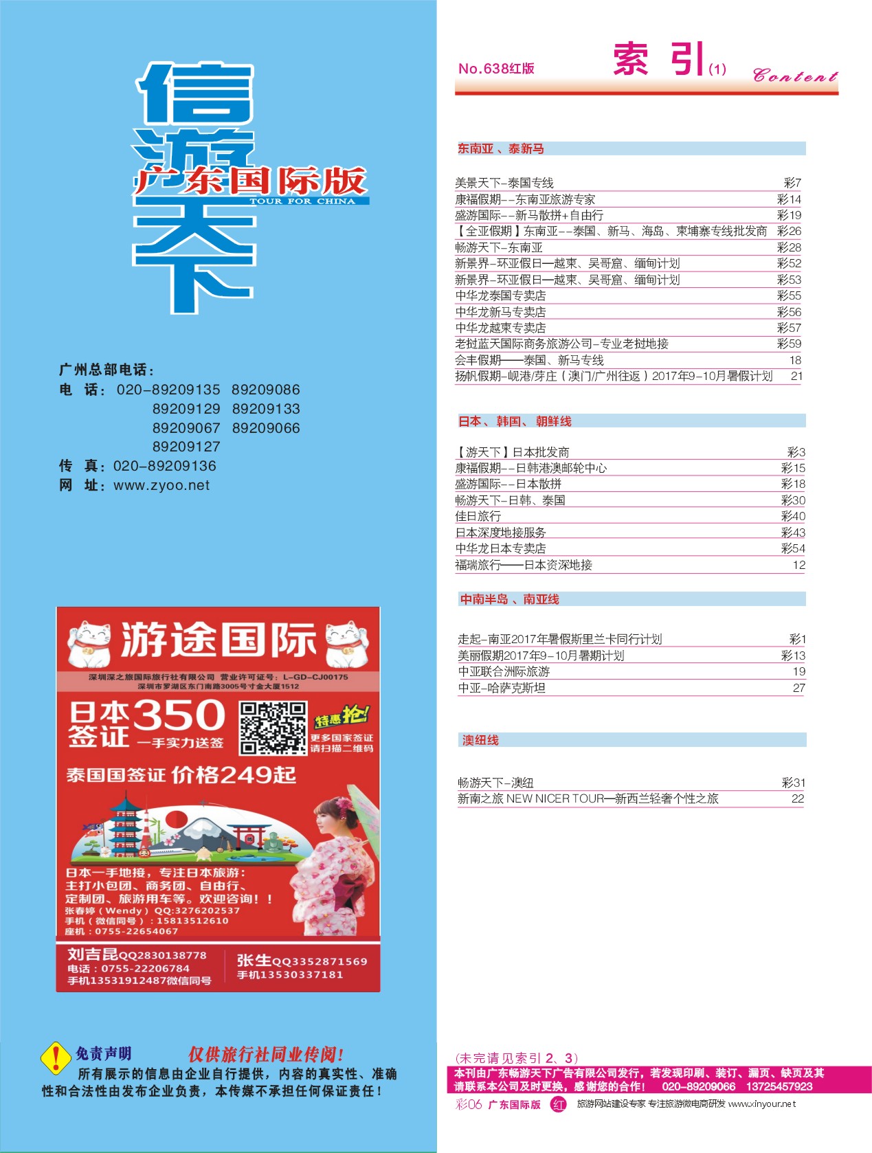 638 广州国际版分类索引（红版）1