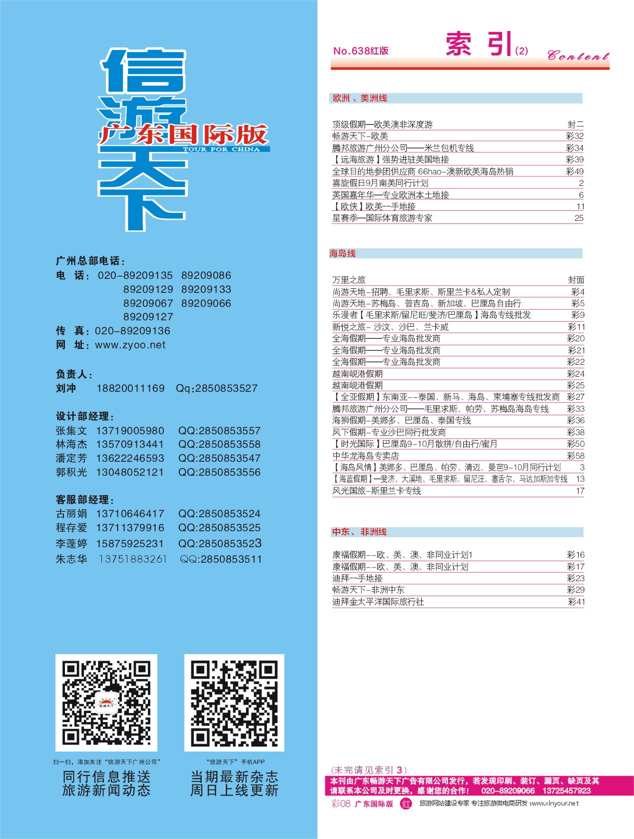 638 广州国际版分类索引（红版）2