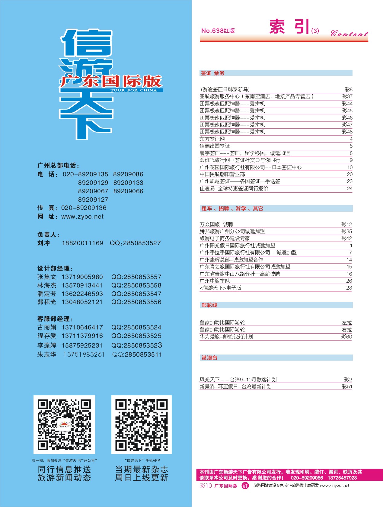638 广州国际版分类索引（红版）3