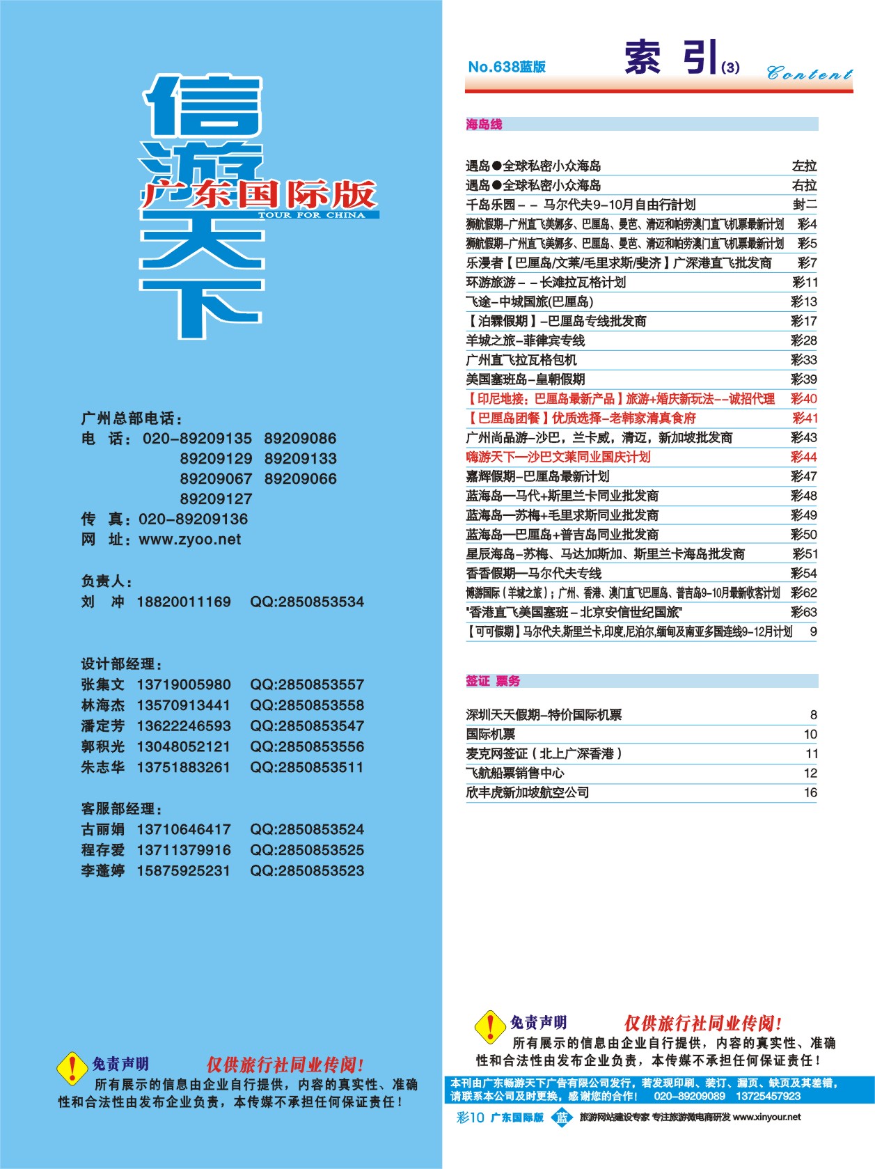 638期 广州国际版分类索引（蓝版） 3