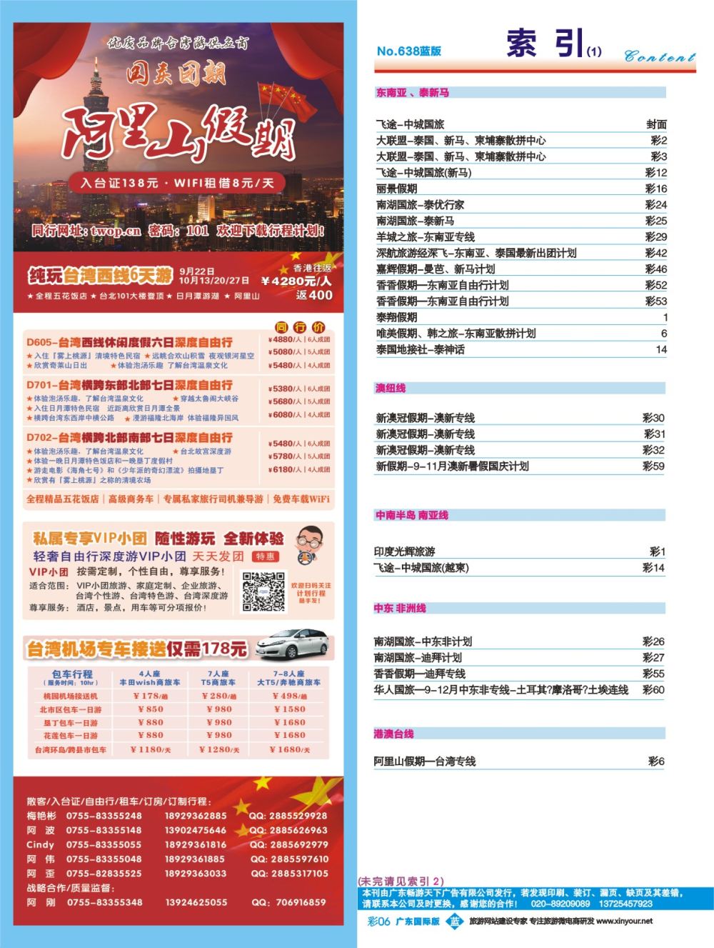 638期 广州国际版分类索引（蓝版）1 