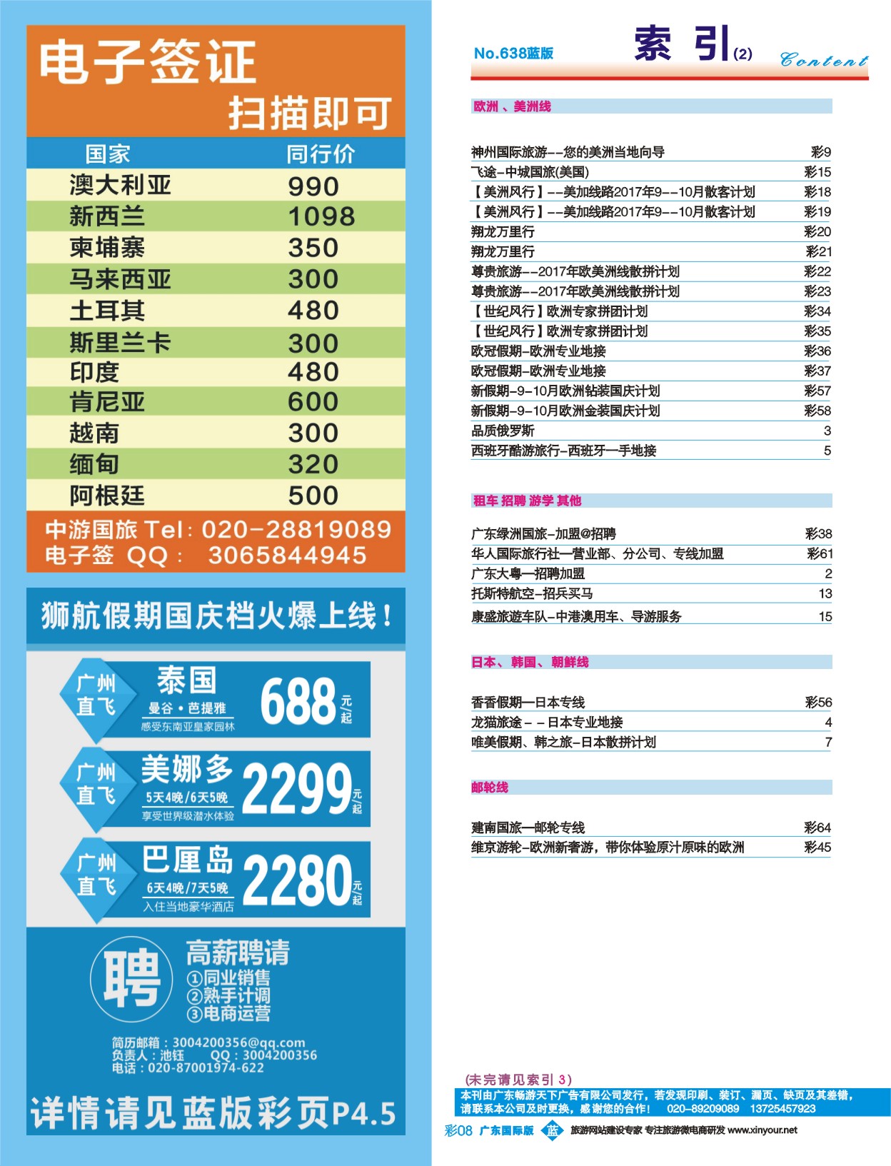 638期 广州国际版分类索引（蓝版）2 