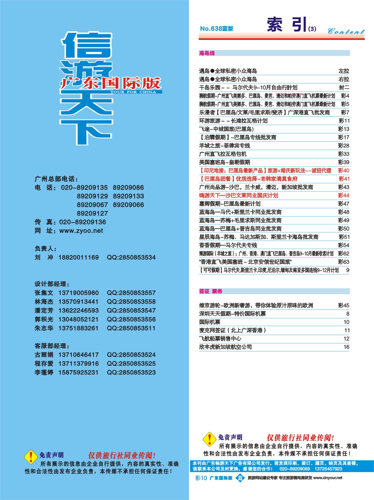638期 广州国际版分类索引（蓝版）3 