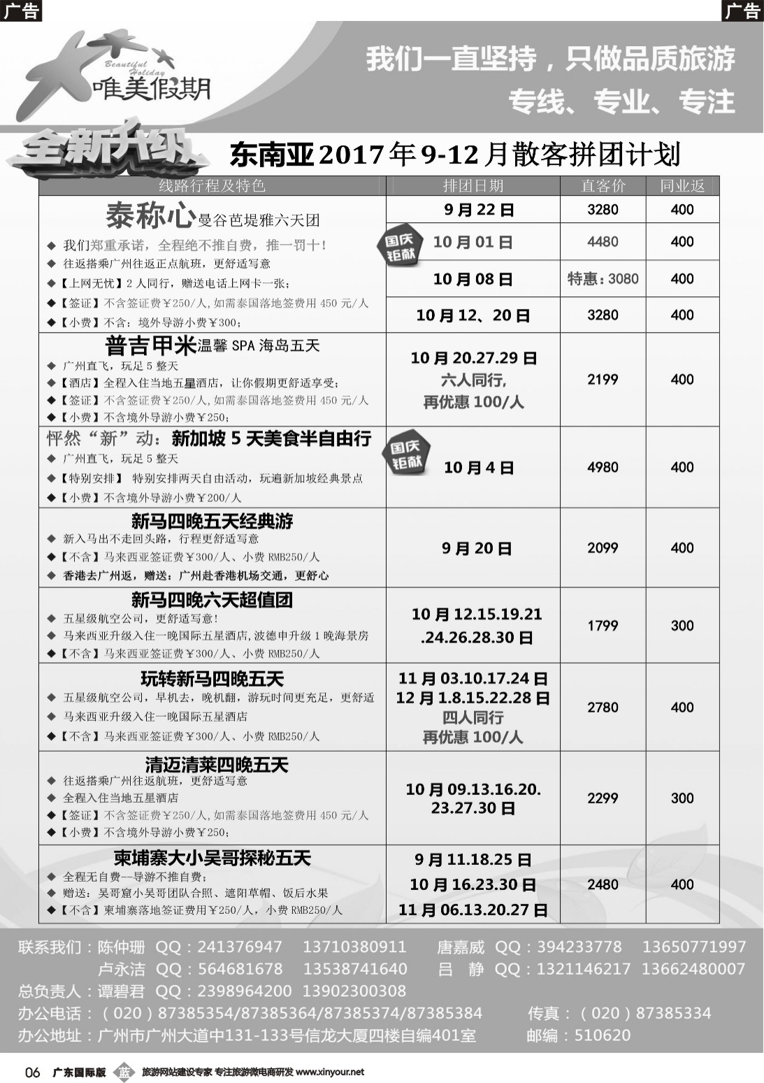 b006 唯美假期、韩之旅-东南亚散拼计划