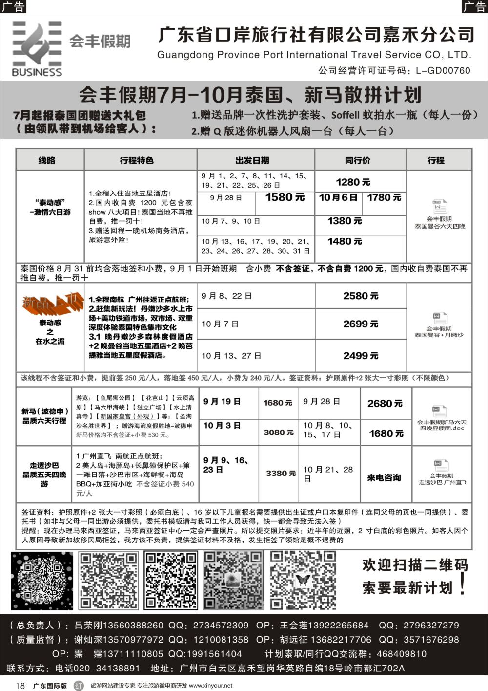r018 会丰假期——泰国、新马专线（国际黑白）_1