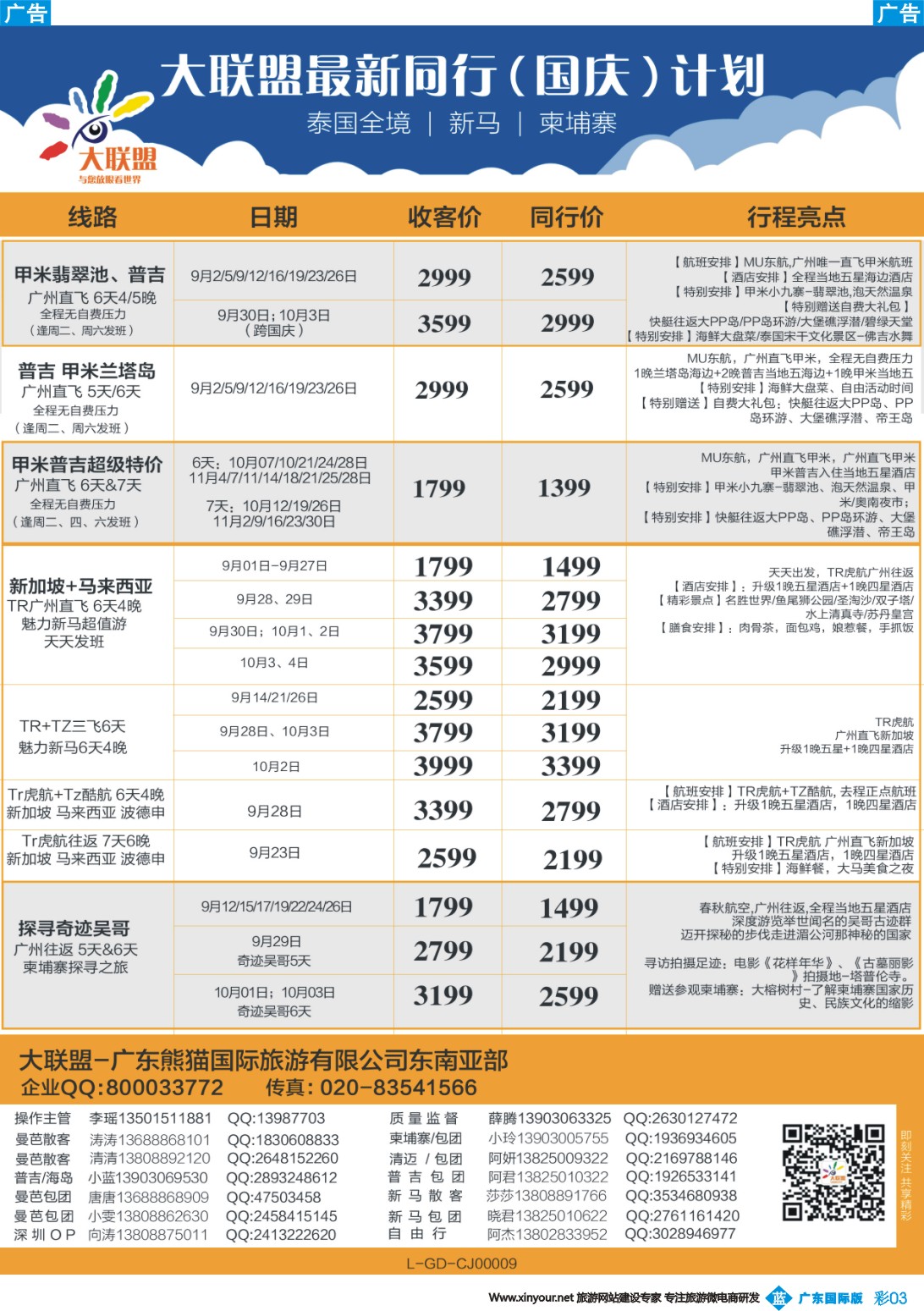 彩b003 大联盟-泰国、新马、柬埔寨散拼中心（广东国际彩3）(1)