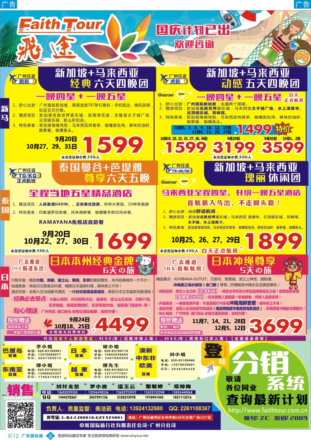 彩b012 飞途-中城国旅(新马) 