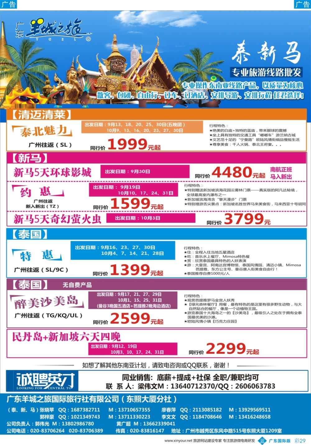 彩b029 羊城之旅-东南亚专线
