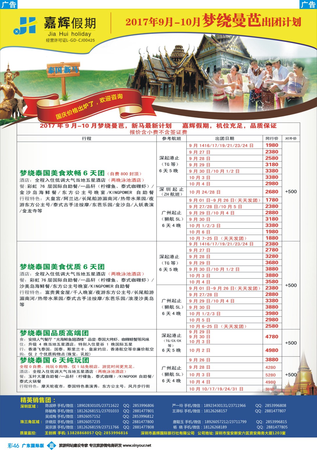 彩b046 嘉辉假期-曼芭、新马计划