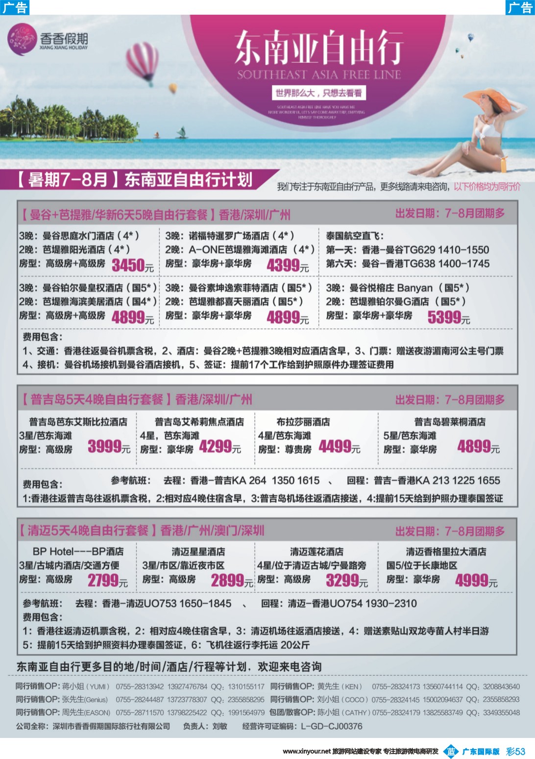 彩b053 香香假期—东南亚自由行计划