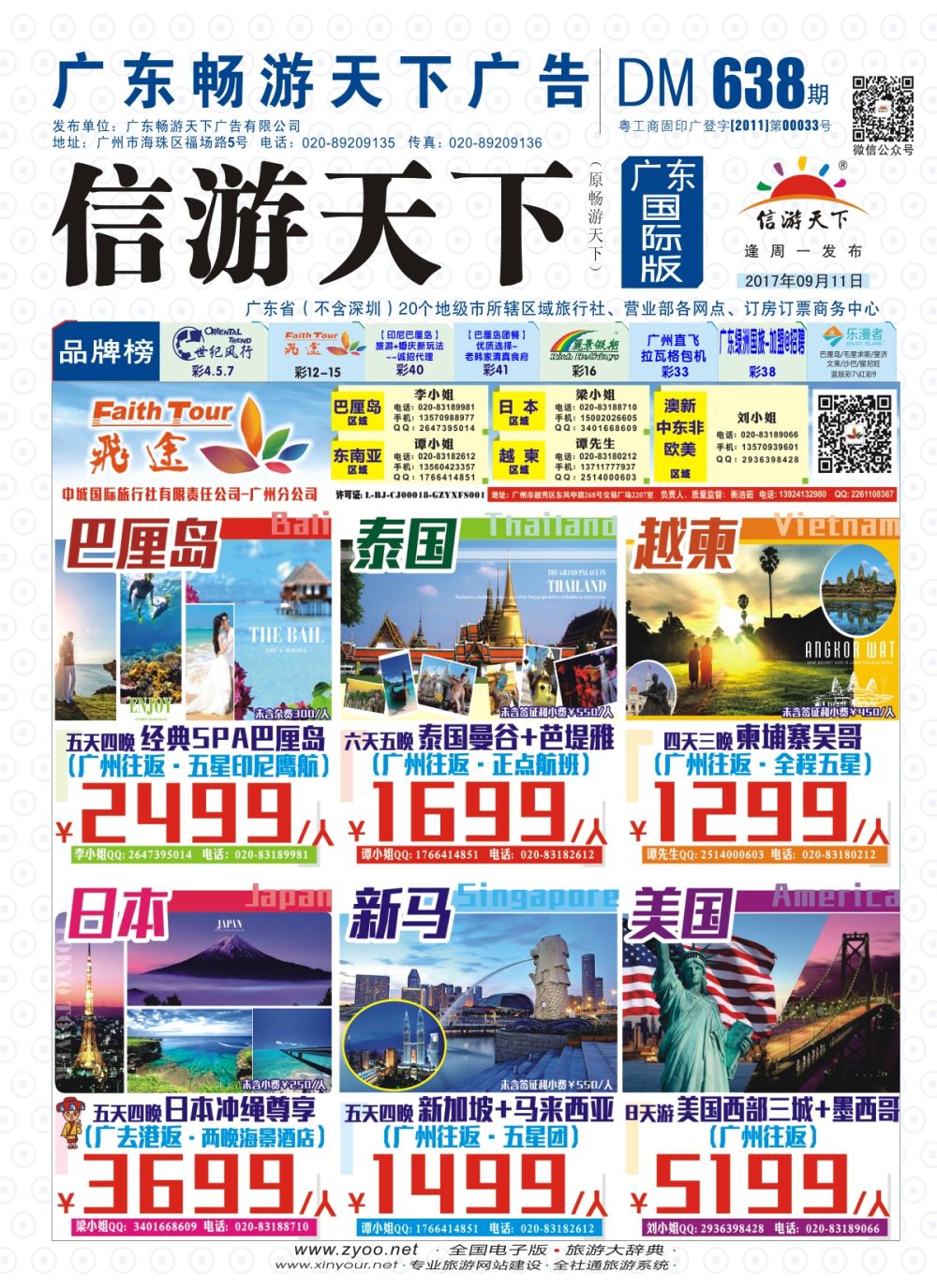彩b0封面 飞途-中城国旅 