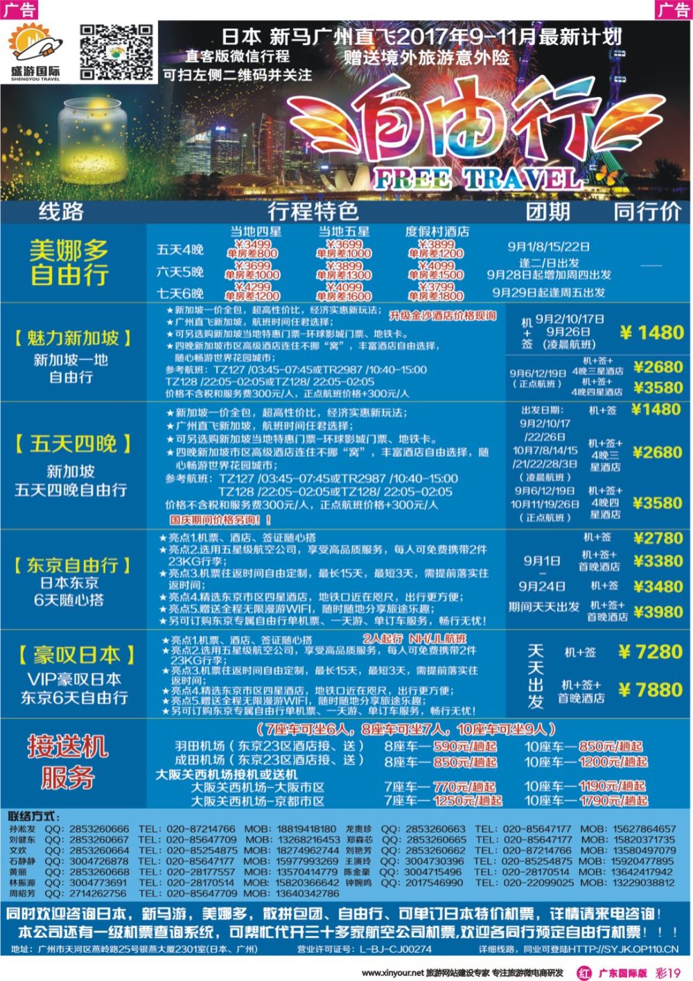 彩r019 盛游国际--新马散拼+自由行