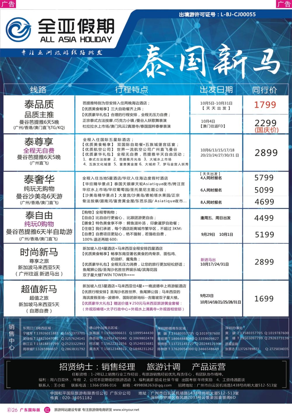 彩r026 【全亚假期】东南亚--泰国、新马、海岛、柬埔寨专线批发商 