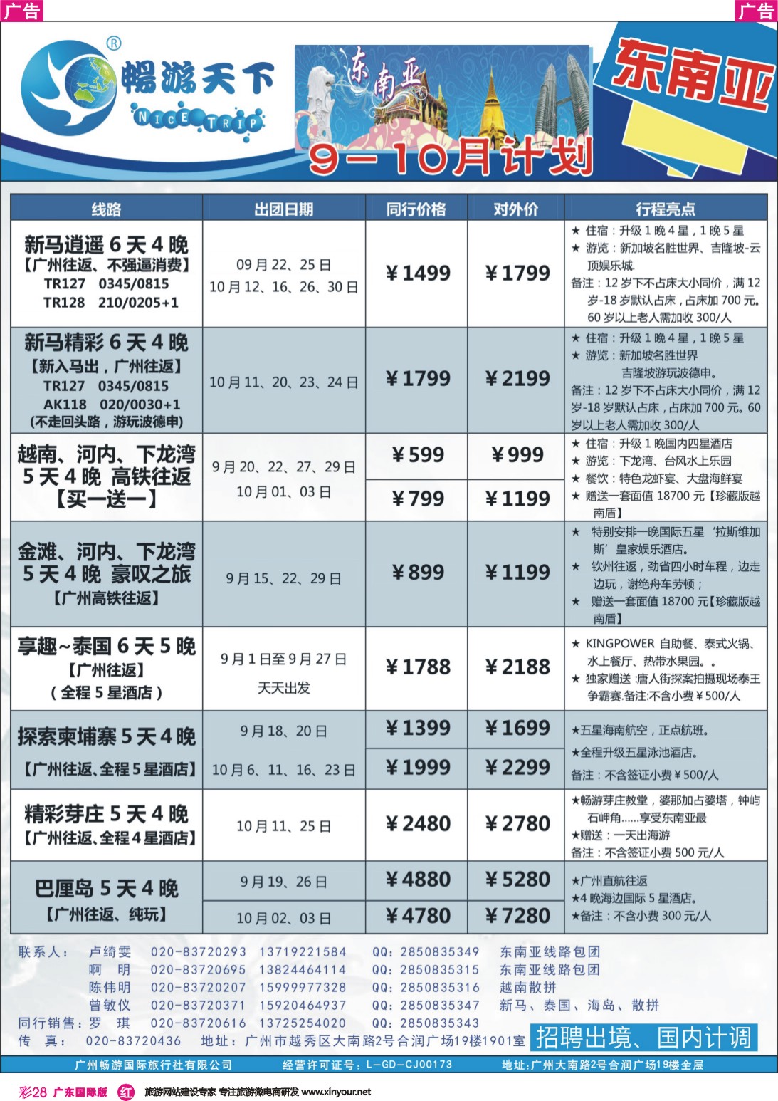 彩r028 畅游天下-东南亚