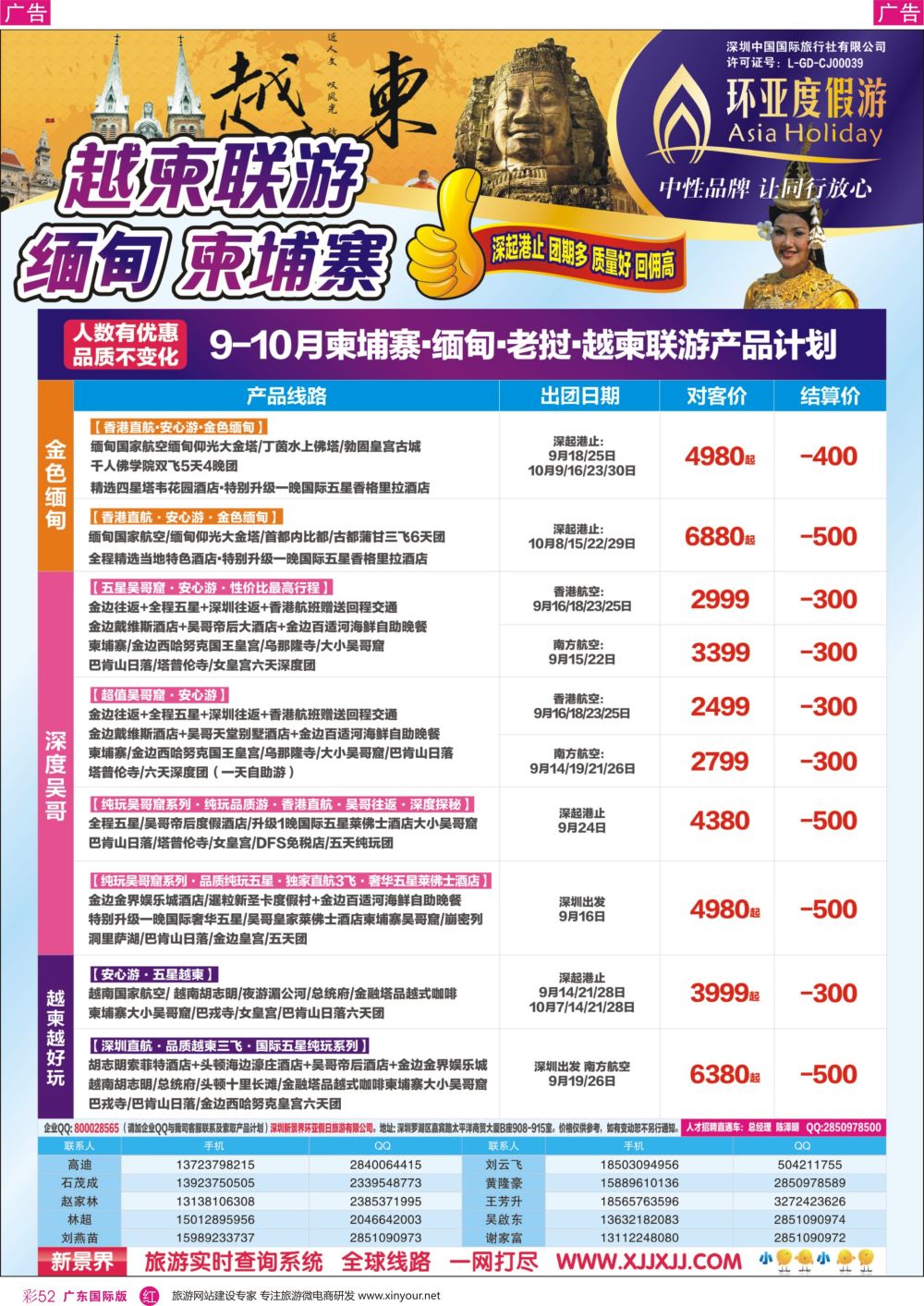 彩r052 新景界-环亚假日—越柬、吴哥窟、缅甸计划1（广州国际）