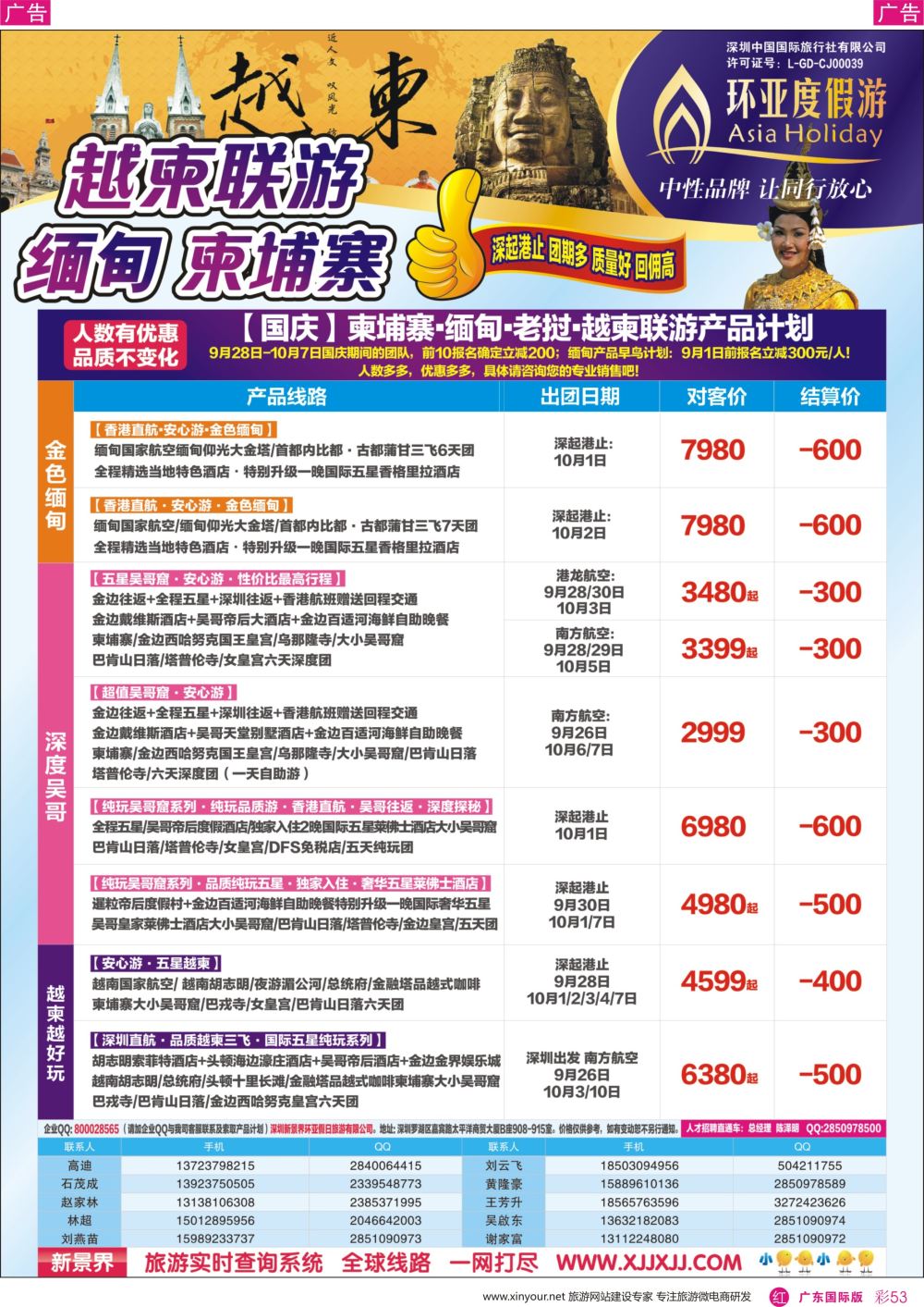彩r053 新景界-环亚假日—越柬、吴哥窟、缅甸计划2（广州国际）