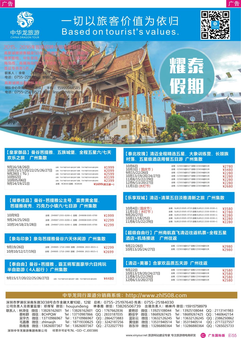 彩r055 中华龙泰国1