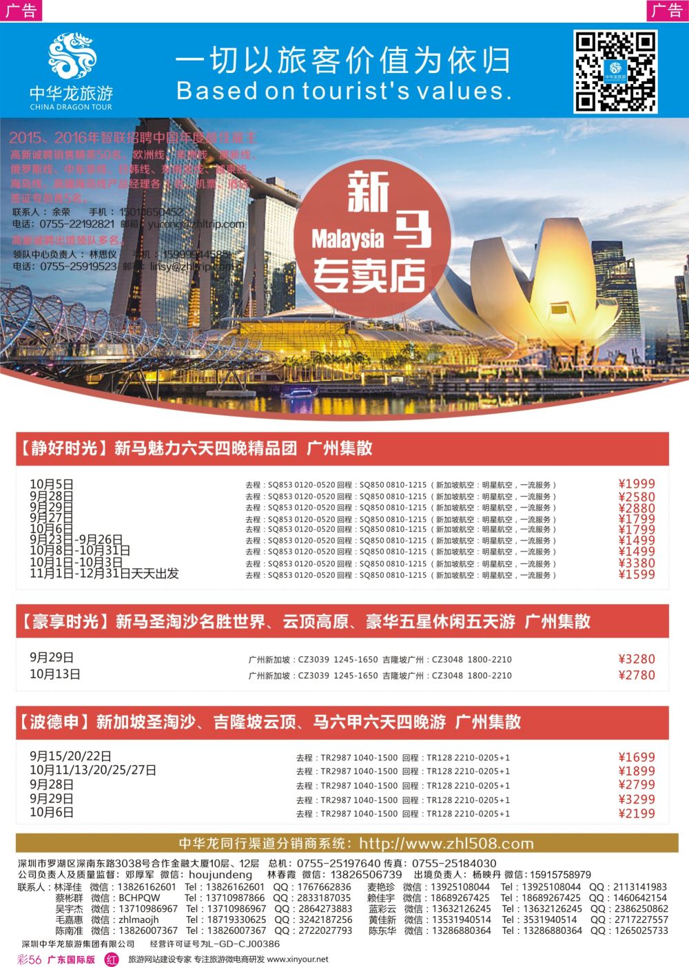 彩r056 中华龙新马1