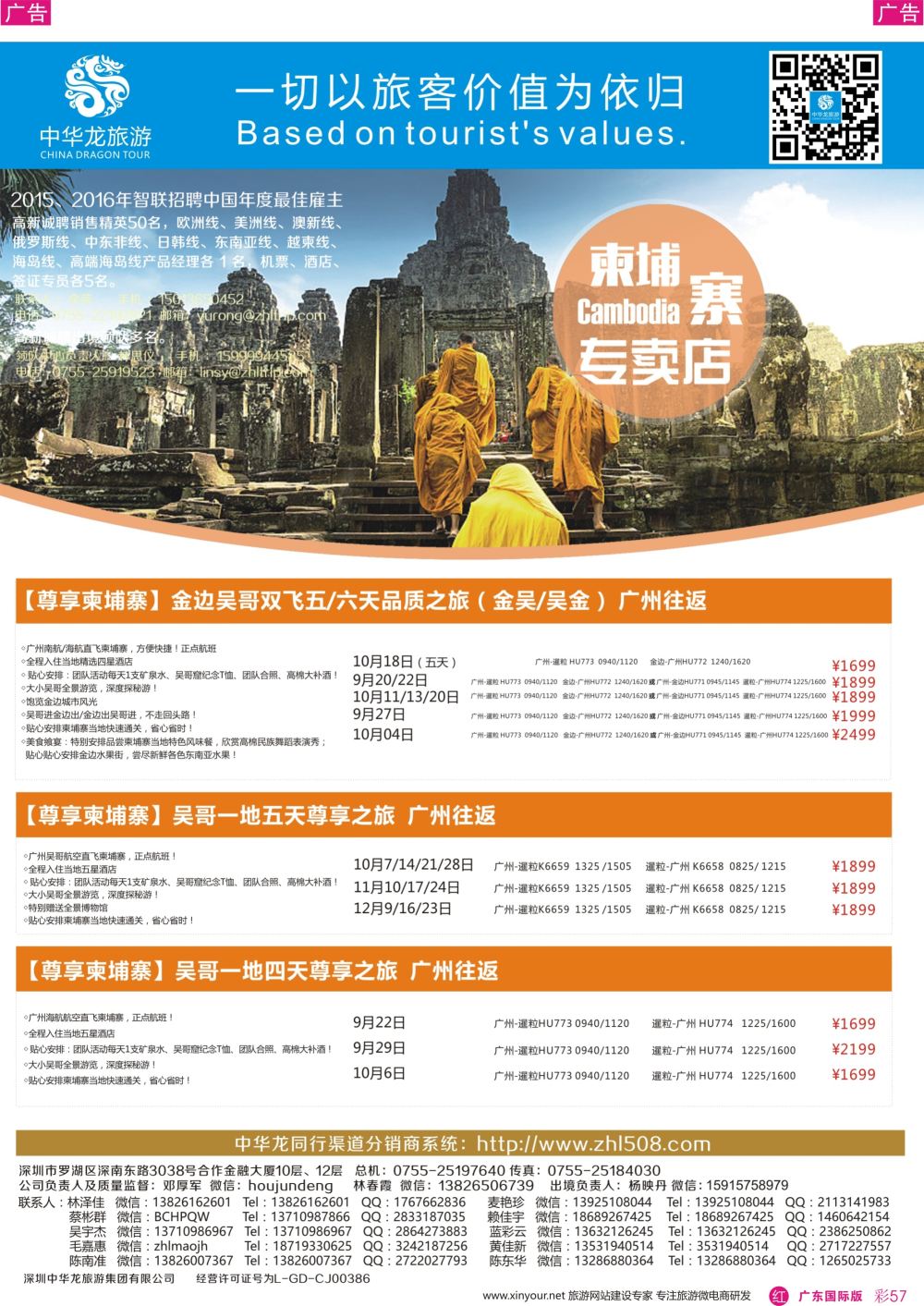 彩r057 中华龙柬埔寨1