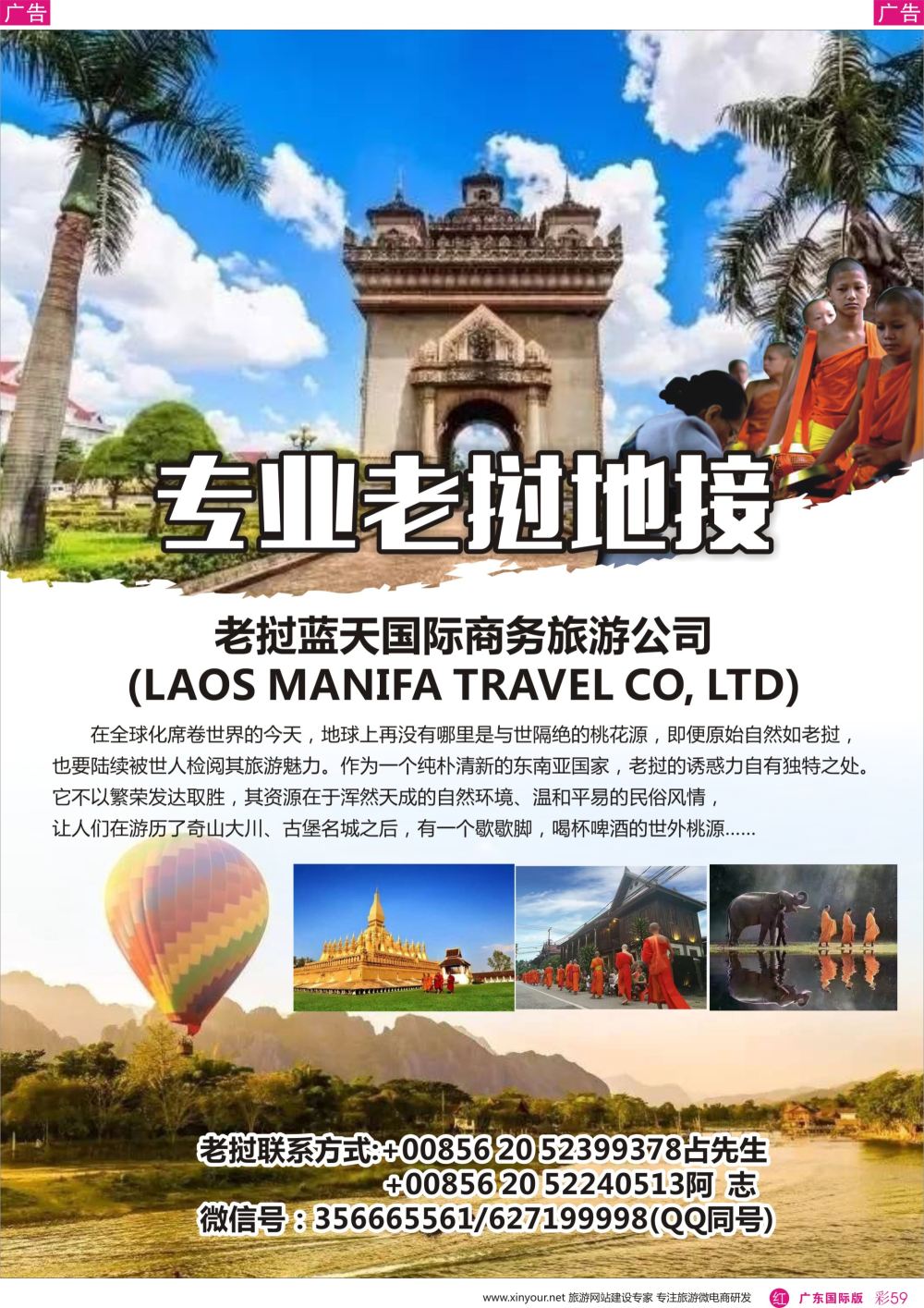 彩r059 老挝蓝天国际商务旅游公司-专业老挝地接