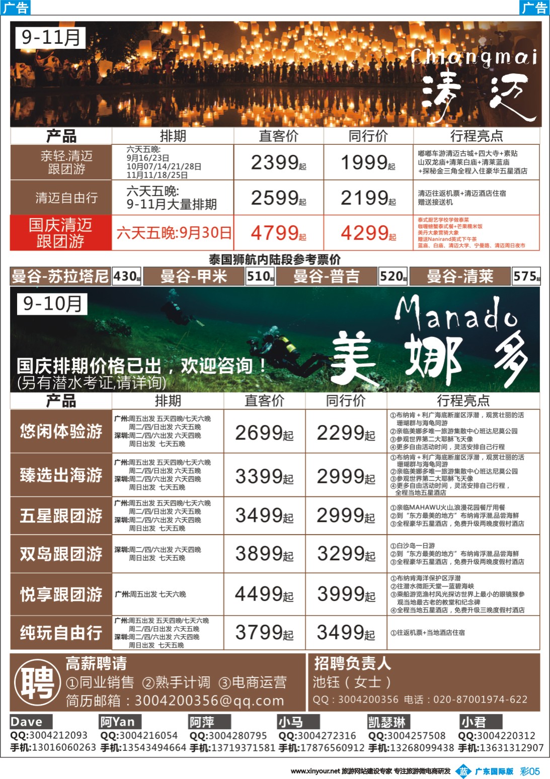 彩b005 狮航假期-广州直飞美娜多、巴厘岛、曼芭、清迈和帕劳澳门直飞机票最新计划