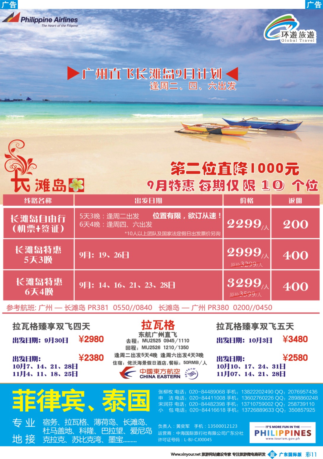 彩b011 环游旅游－－长滩拉瓦格计划