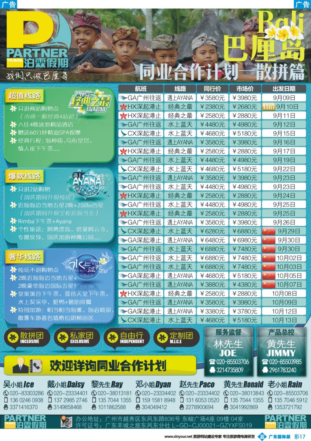 彩b017 【泊霖假期】-巴厘岛专线批发商